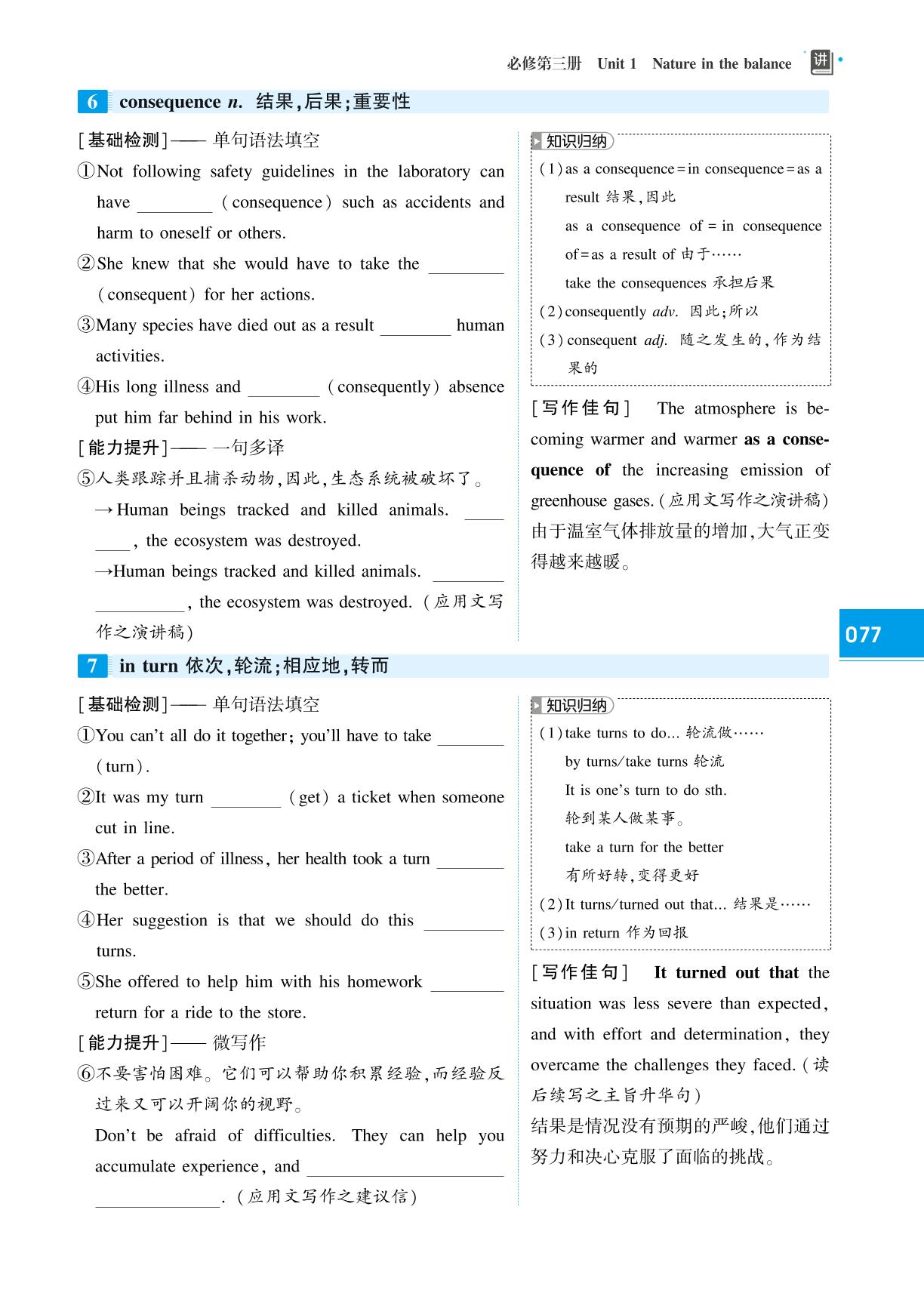 必修第三册 Unit 1 Nature in the Balance-(讲义)【红对勾讲与练】2025年高考高考英语大一轮复习全新方案(译林版2020)