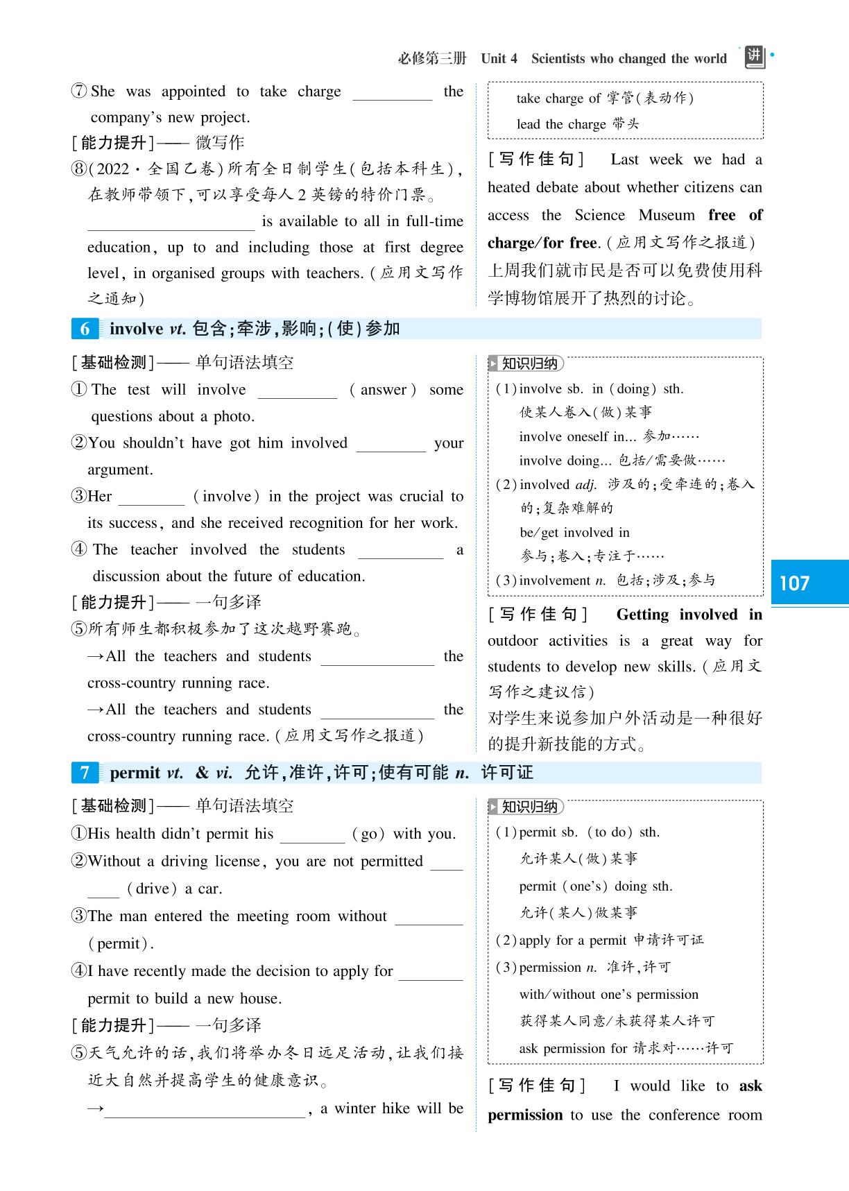 必修第三册 Unit 4 Scientists Who Changed the World-(讲义)【红对勾讲与练】2025年高考高考英语大一轮复习全新方案(译林版2020)