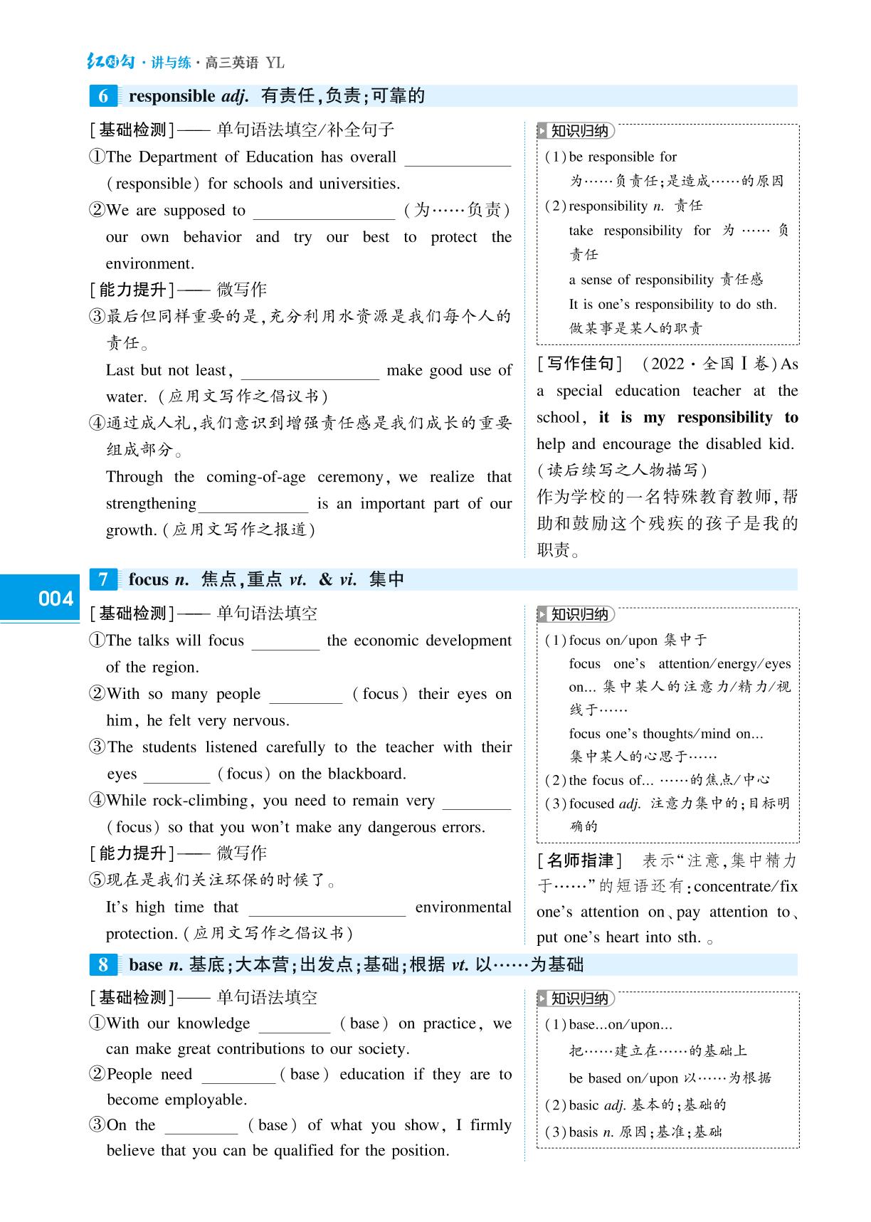 必修第一册 Unit 1 Back to School-(讲义)【红对勾讲与练】2025年高考高考英语大一轮复习全新方案(译林版2020)