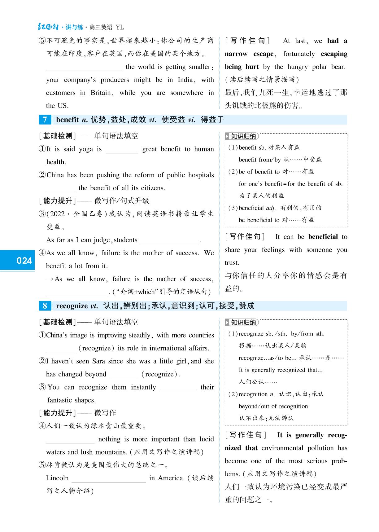 必修第一册 Unit 3 Getting Along with Others-(讲义)【红对勾讲与练】2025年高考高考英语大一轮复习全新方案(译林版2020)