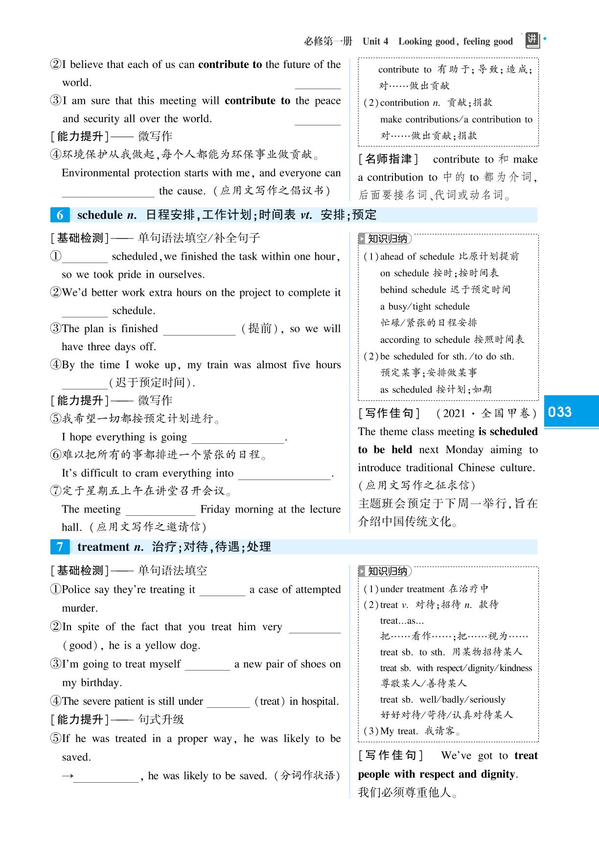 必修第一册 Unit 4 Looking Good,Feeling Good-(讲义)【红对勾讲与练】2025年高考高考英语大一轮复习全新方案(译林版2020)