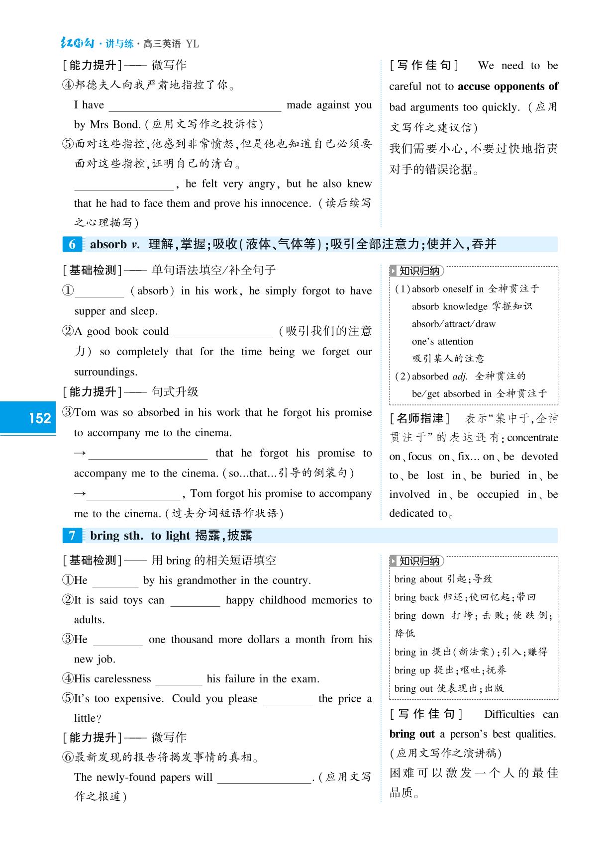 选择性必修第二册 Unit 1 The Mass Media-(讲义)【红对勾讲与练】2025年高考高考英语大一轮复习全新方案(译林版2020)