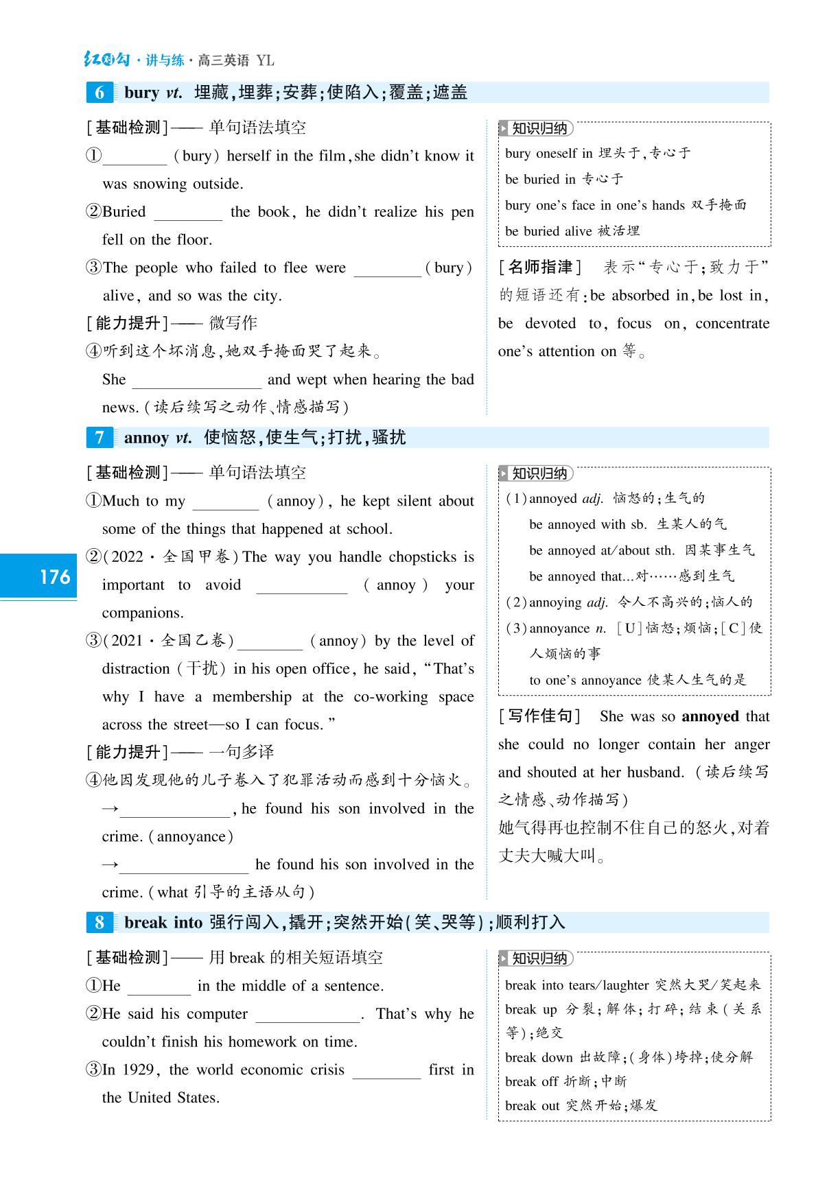选择性必修第二册 Unit 4 Living with Technology-(讲义)【红对勾讲与练】2025年高考高考英语大一轮复习全新方案(译林版2020)