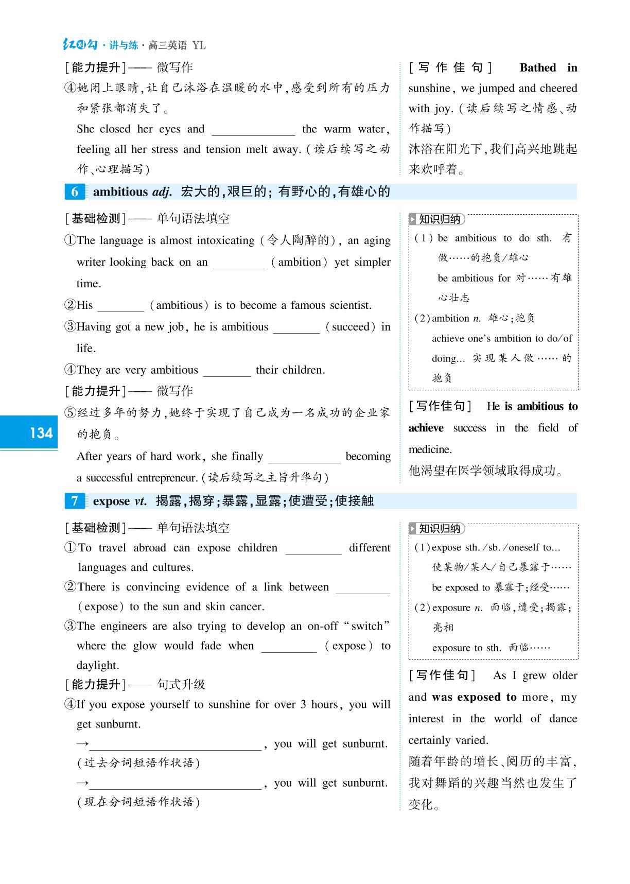 选择性必修第一册 Unit 3 The Art of Painting-(讲义)【红对勾讲与练】2025年高考高考英语大一轮复习全新方案(译林版2020)