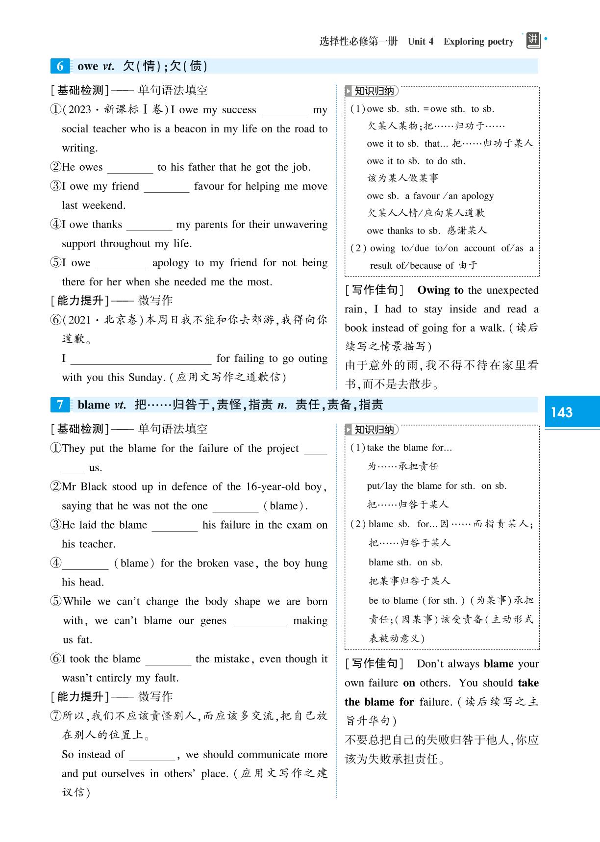 选择性必修第一册 Unit 4 Exploring Poetry-(讲义)【红对勾讲与练】2025年高考高考英语大一轮复习全新方案(译林版2020)