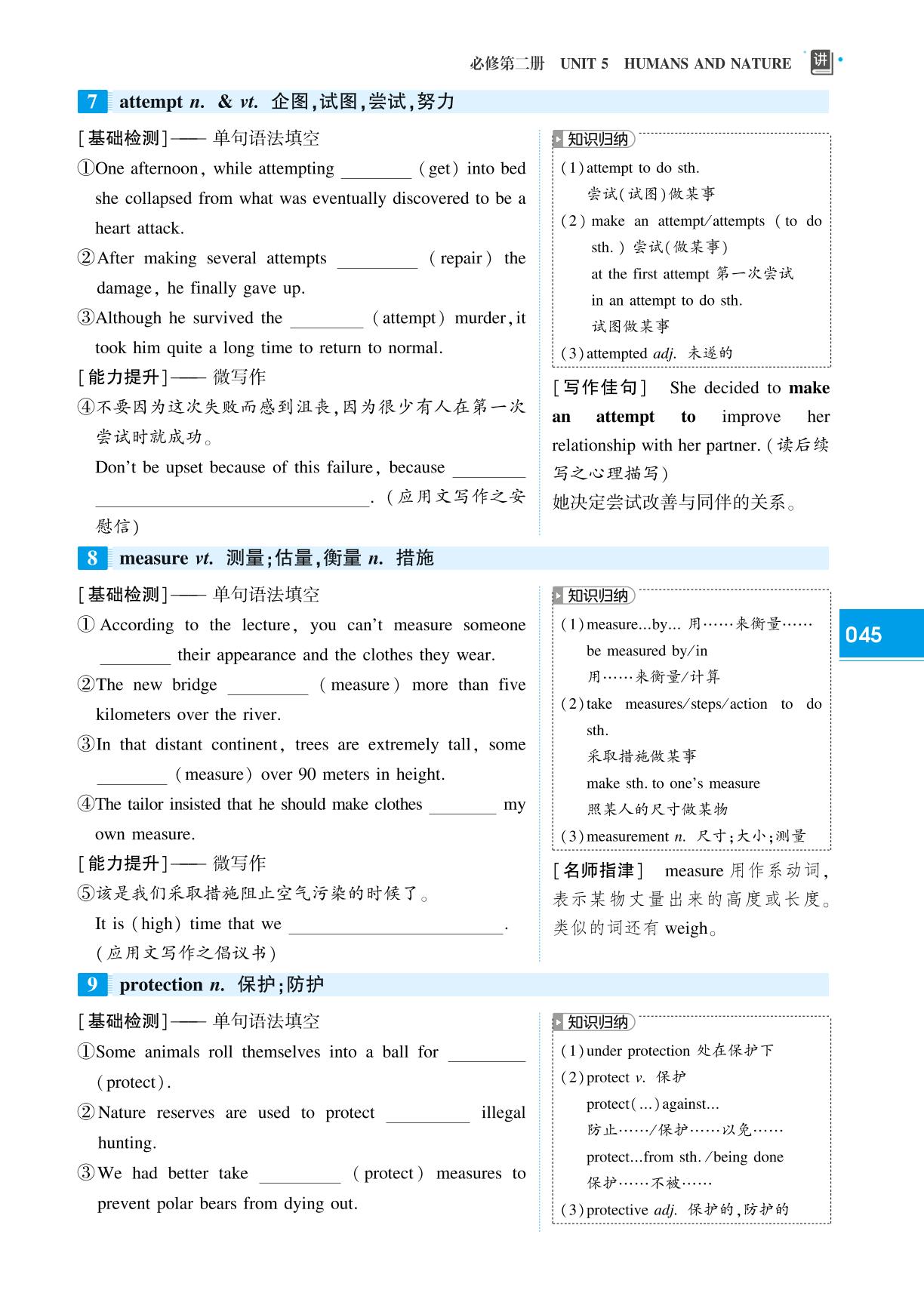 必修第二册 Unit 5 Humans and Nature-(讲义)【红对勾讲与练】2025年高考英语大一轮复习全新方案(北师大版2019)