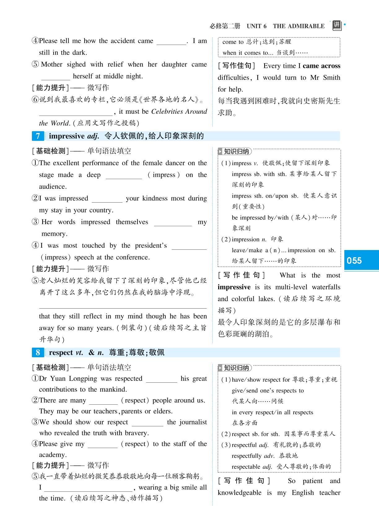 必修第二册 Unit 6 The Admirable-(讲义)【红对勾讲与练】2025年高考英语大一轮复习全新方案(北师大版2019)