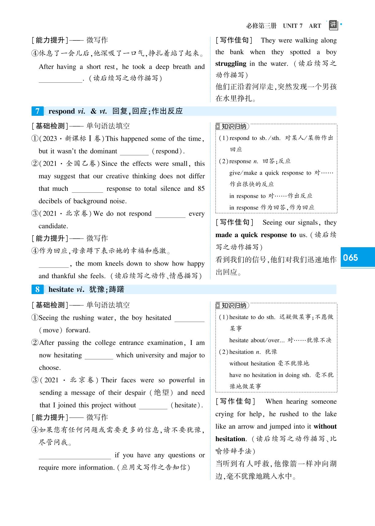 必修第三册 Unit 7 Art-(讲义)【红对勾讲与练】2025年高考英语大一轮复习全新方案(北师大版2019)