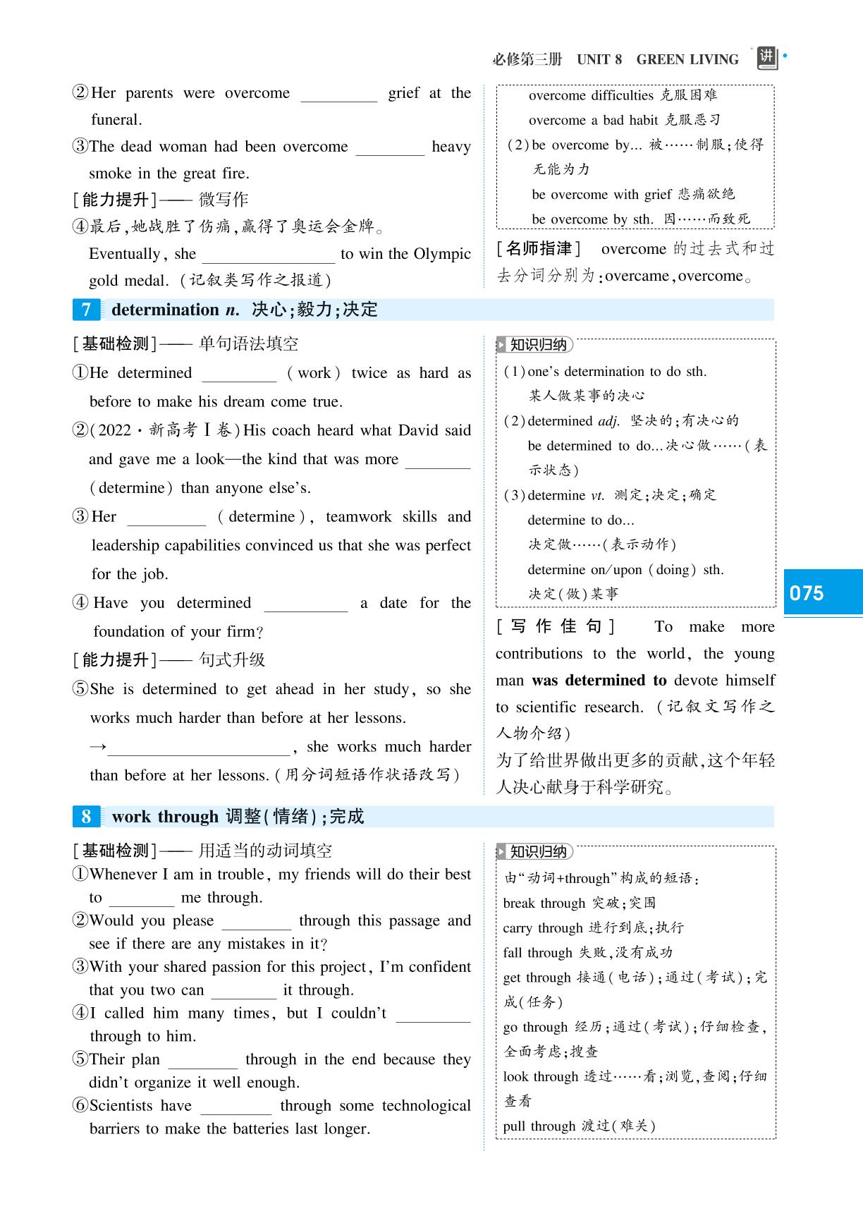 必修第三册 Unit 8 Green Living-(讲义)【红对勾讲与练】2025年高考英语大一轮复习全新方案(北师大版2019)