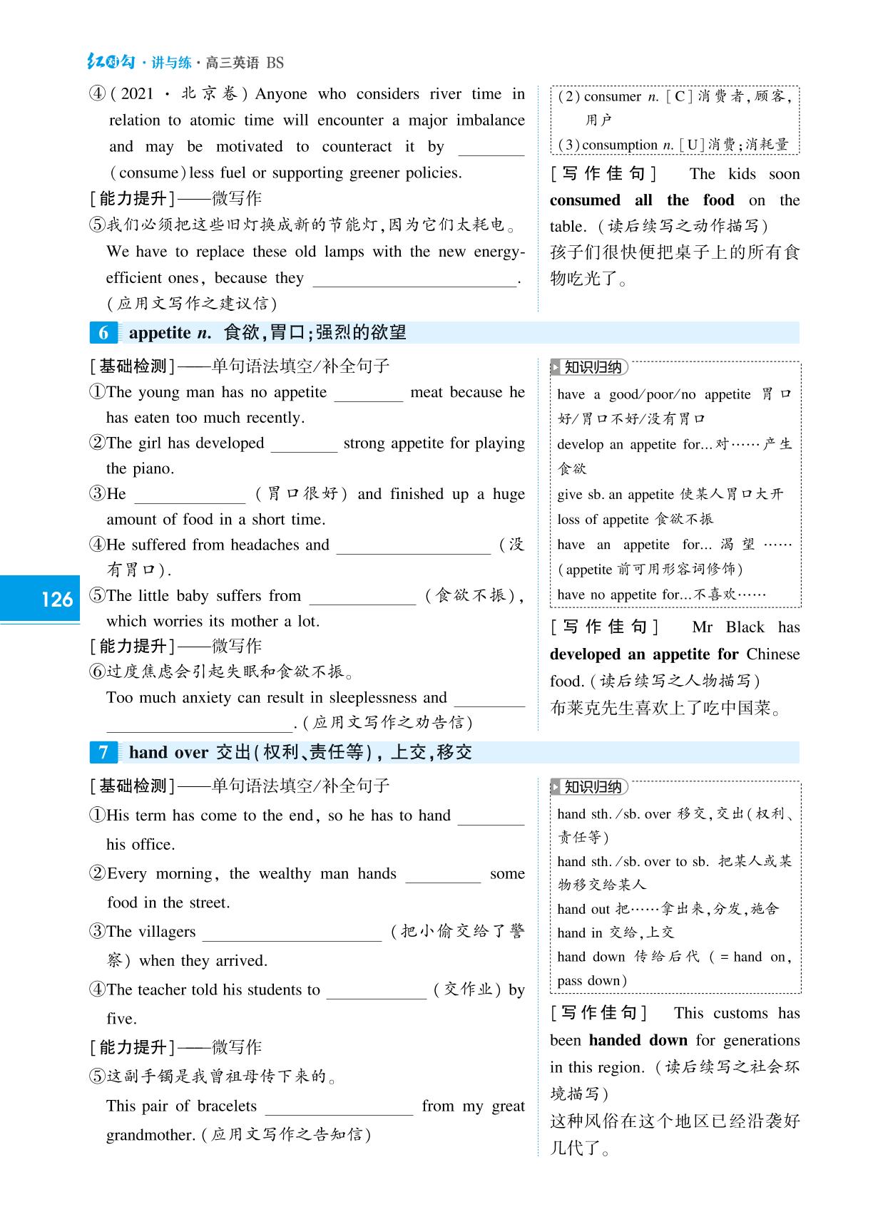 选择性必修第二册 Unit 4 Humour-(讲义)【红对勾讲与练】2025年高考英语大一轮复习全新方案(北师大版2019)