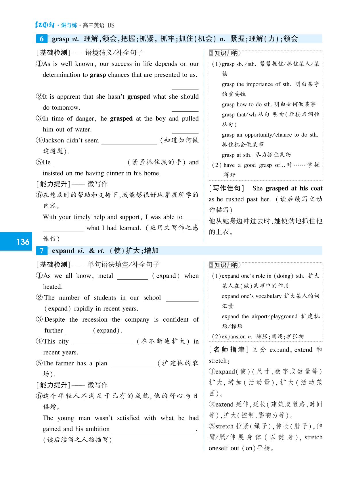 选择性必修第二册 Unit 5 Education-(讲义)【红对勾讲与练】2025年高考英语大一轮复习全新方案(北师大版2019)