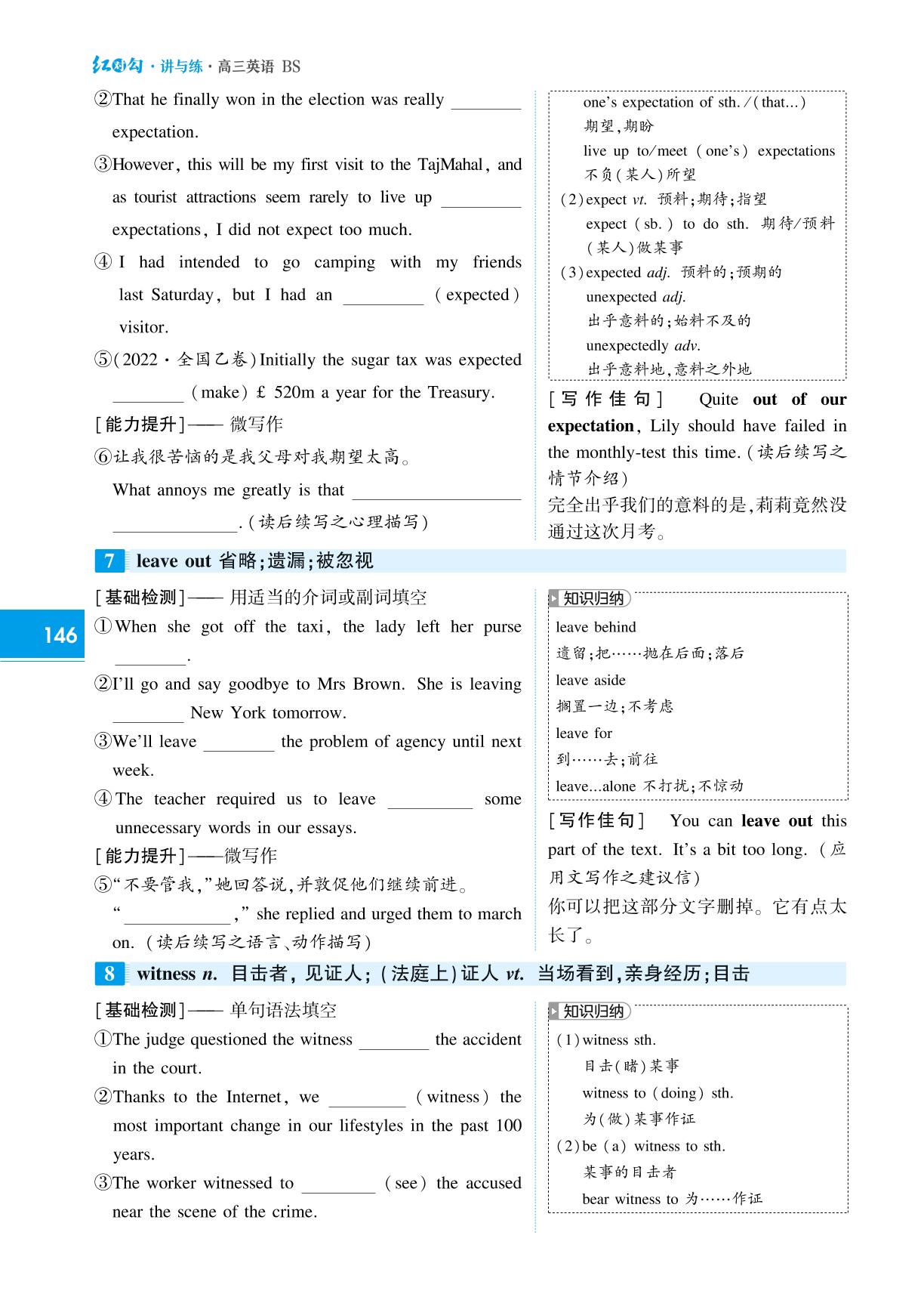 选择性必修第二册 Unit 6 The Media-(讲义)【红对勾讲与练】2025年高考英语大一轮复习全新方案(北师大版2019)