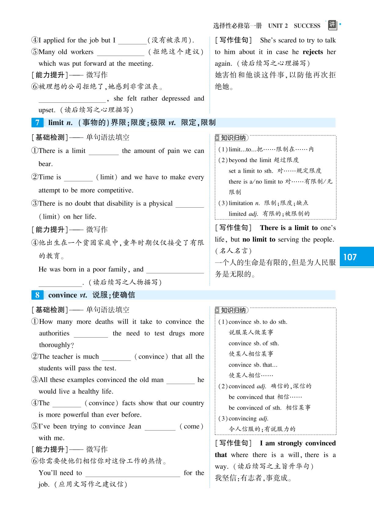 选择性必修第一册 Unit 2 Success-(讲义)【红对勾讲与练】2025年高考英语大一轮复习全新方案(北师大版2019)