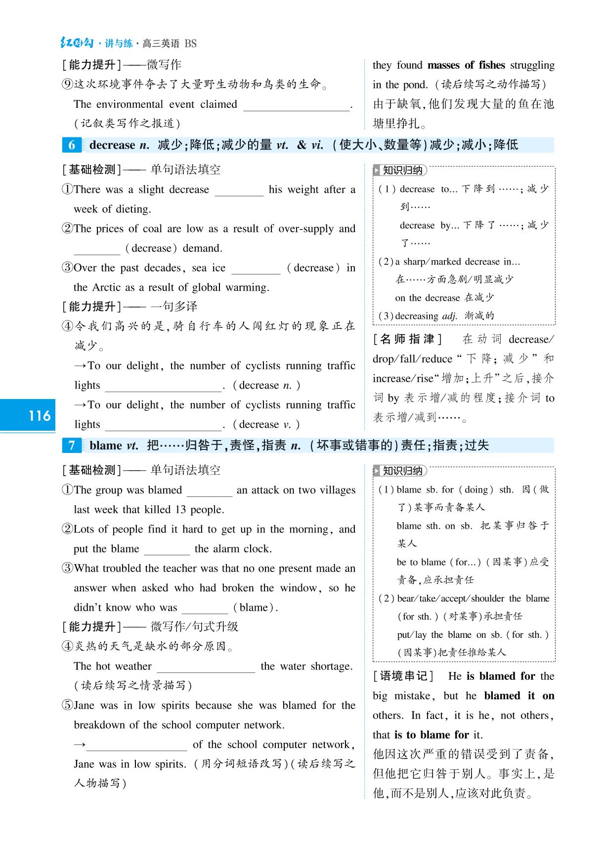 选择性必修第一册 Unit 3 Conservation-(讲义)【红对勾讲与练】2025年高考英语大一轮复习全新方案(北师大版2019)