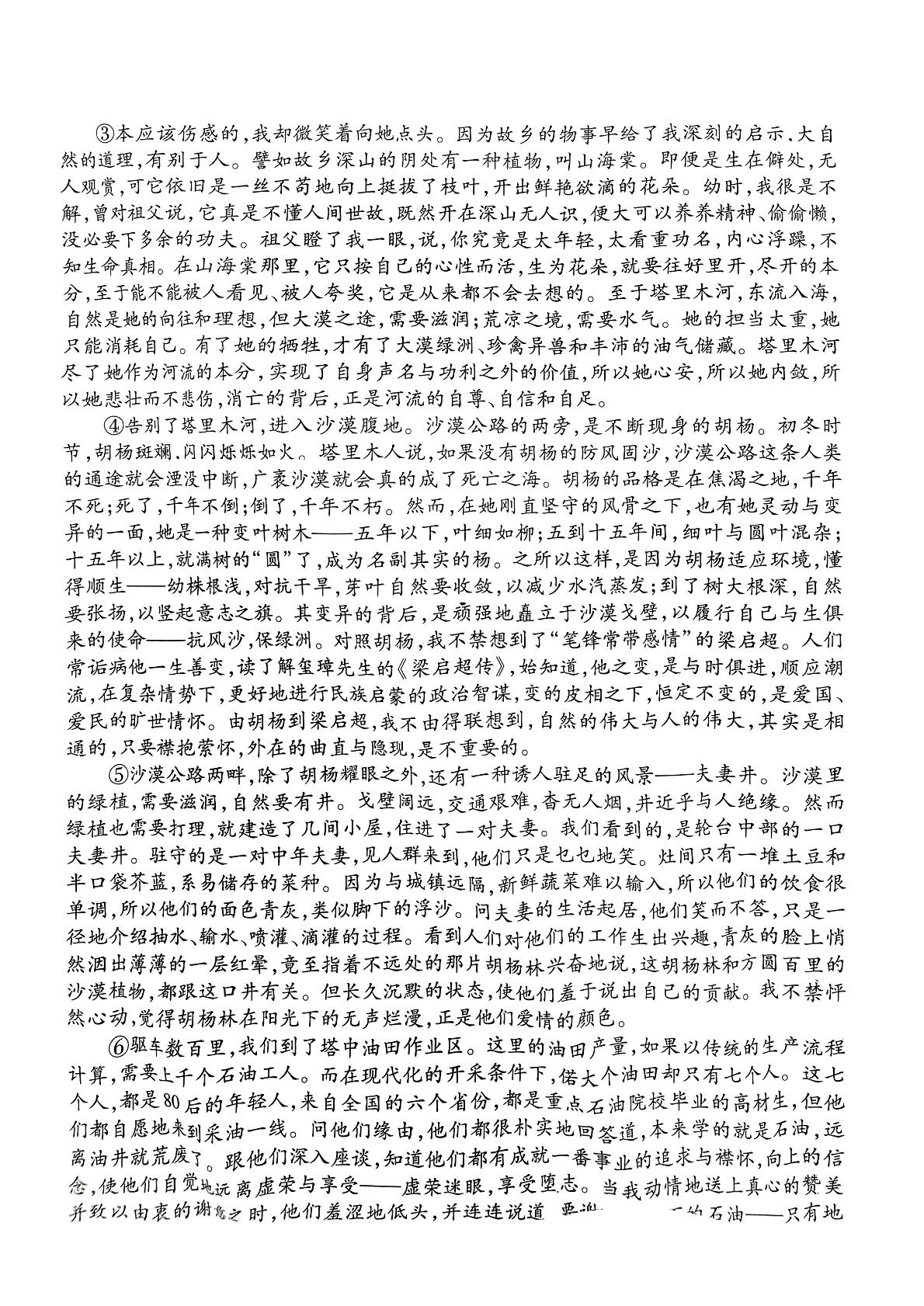 山东省枣庄市滕州市第一中学2024-2025学年高三上学期开学考试语文试题