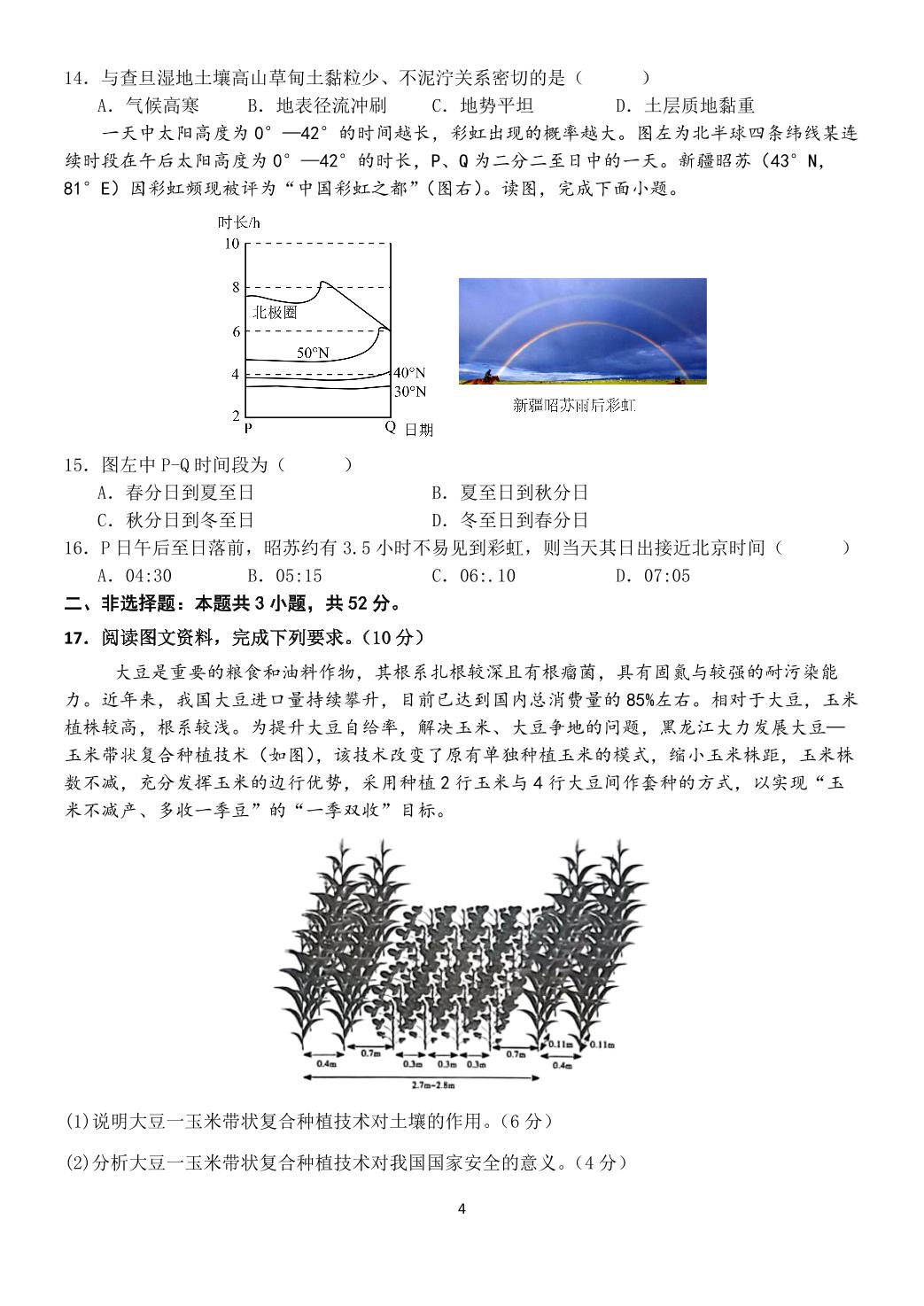 福建省龙岩第一中学2023-2024学年高三下学期第五次模拟考试地理试题