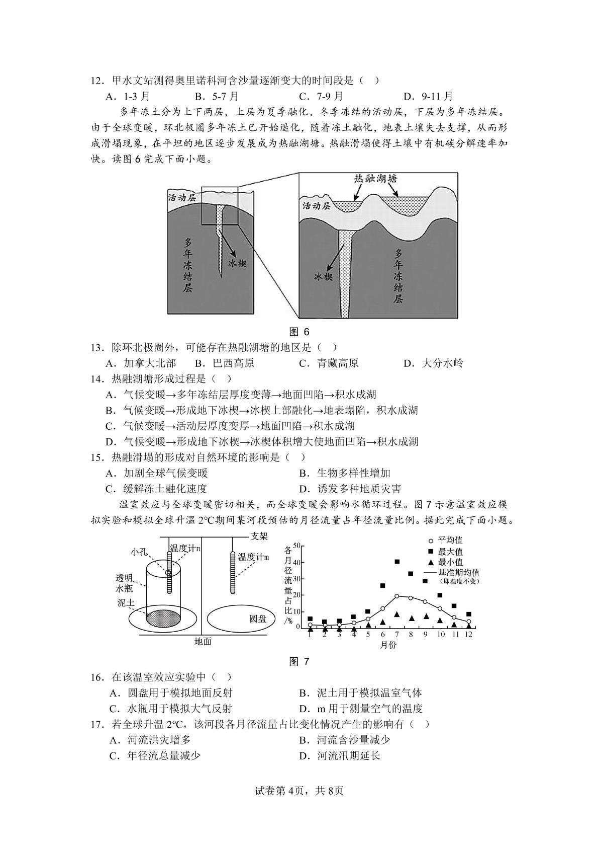 山东省济宁市第一中学2024-2025学年高三上学期开学地理试题