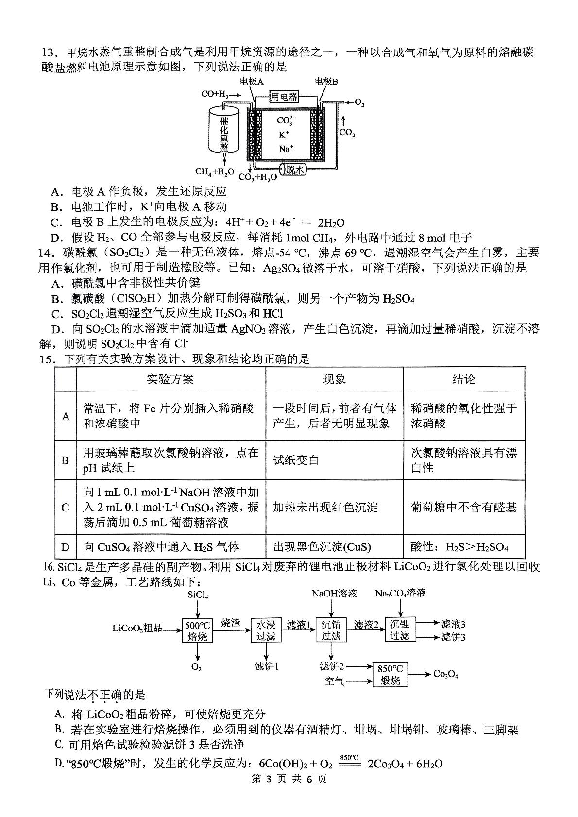 浙江省杭州市周边重点中学2024-2025学年高二上学期开学考试化学试题