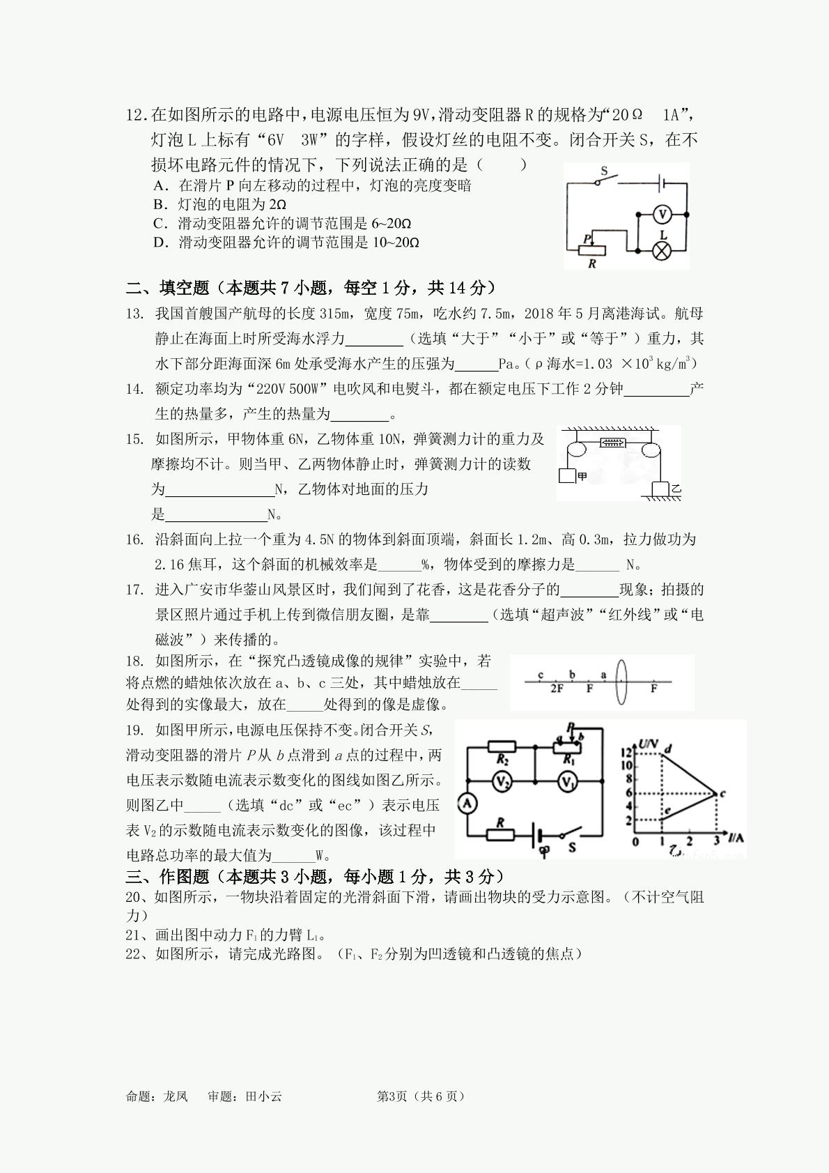 四川省广安友谊中学2023-2024学年九年级下学期5月模拟道物理试题