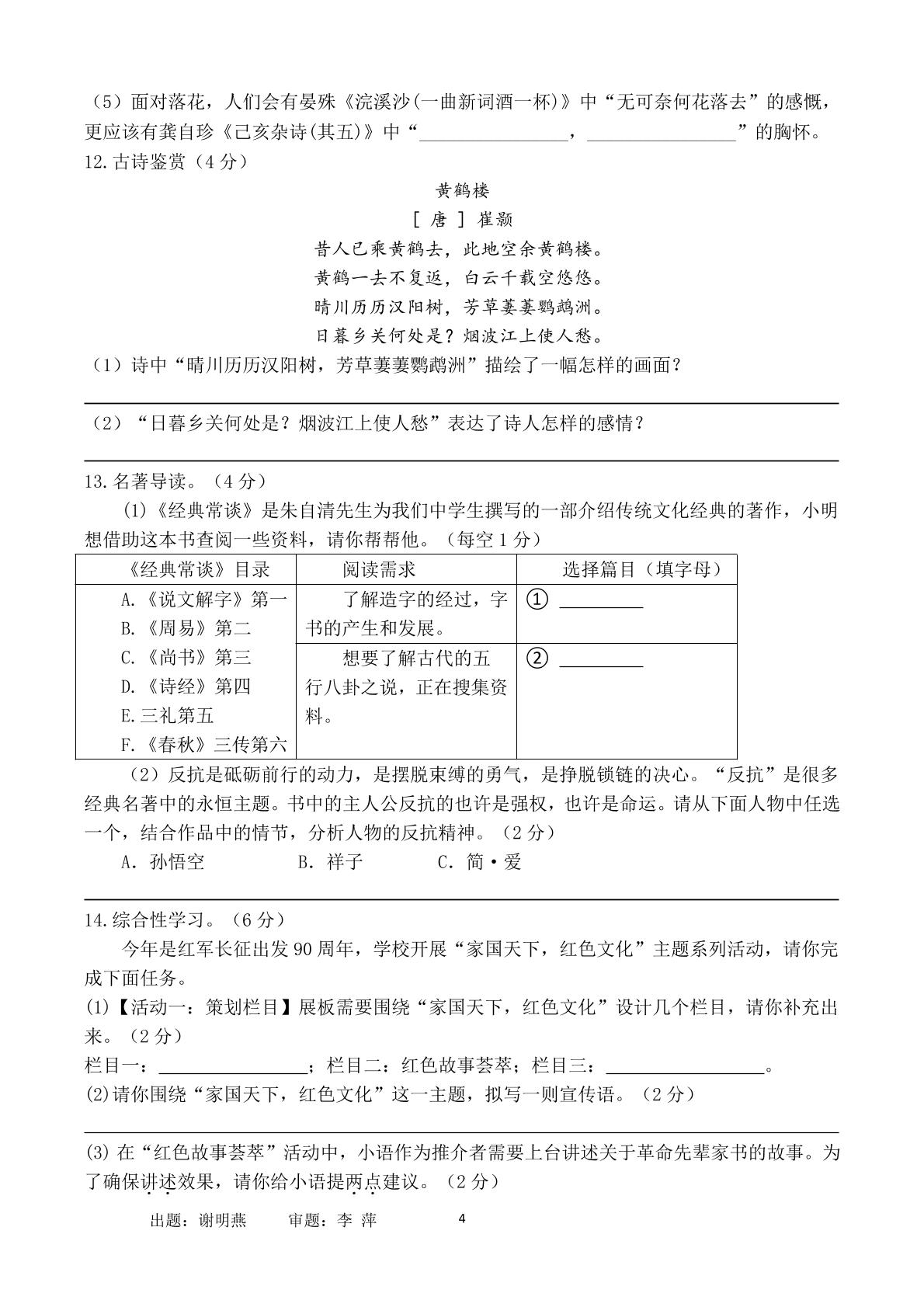四川省广安友谊中学2023-2024学年九年级下学期5月模拟语文试题
