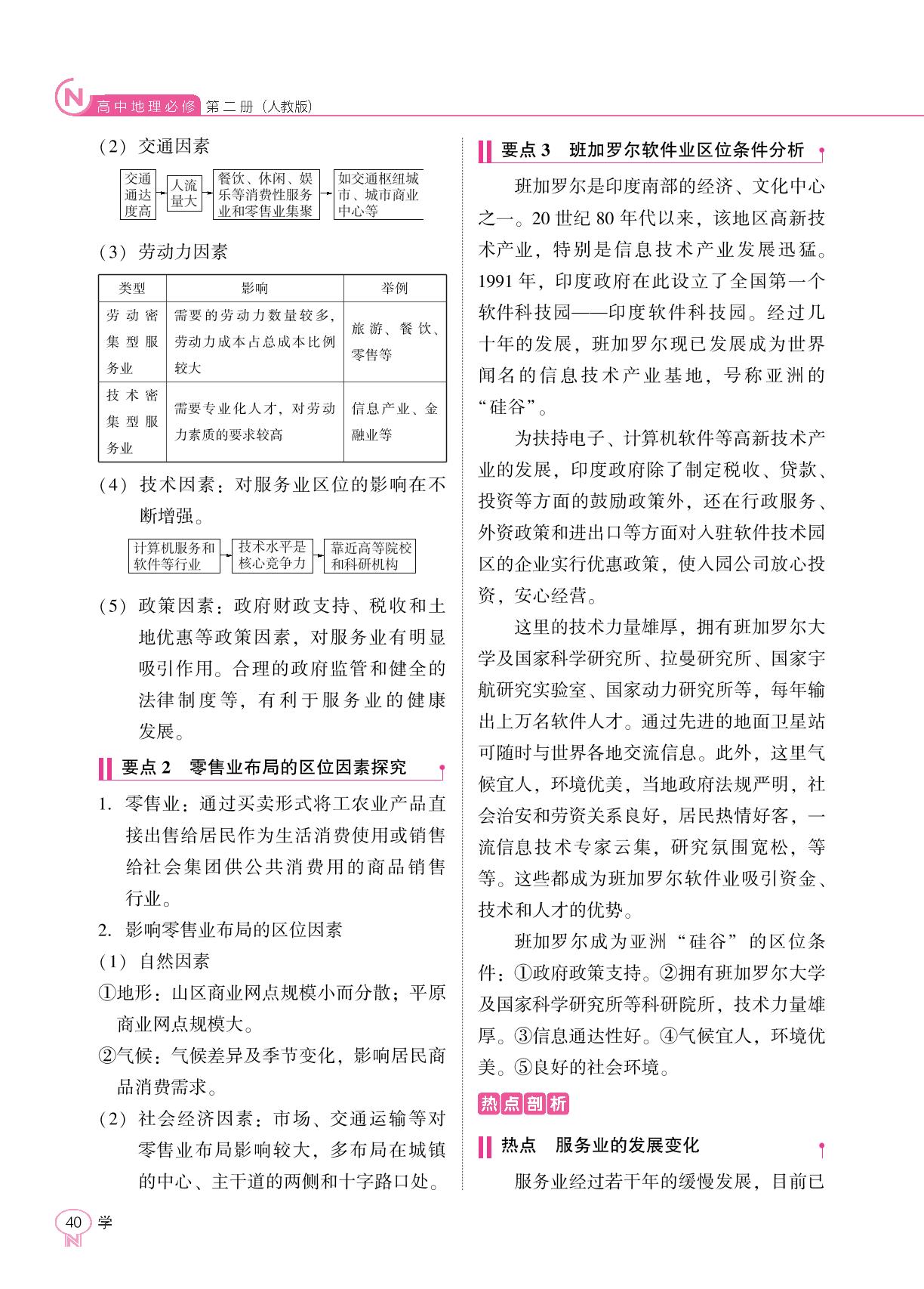 第3节 服务业区位因素及其变化-【新课程能力培养】2024-2025学年高中地理必修第二册学习手册（人教版）