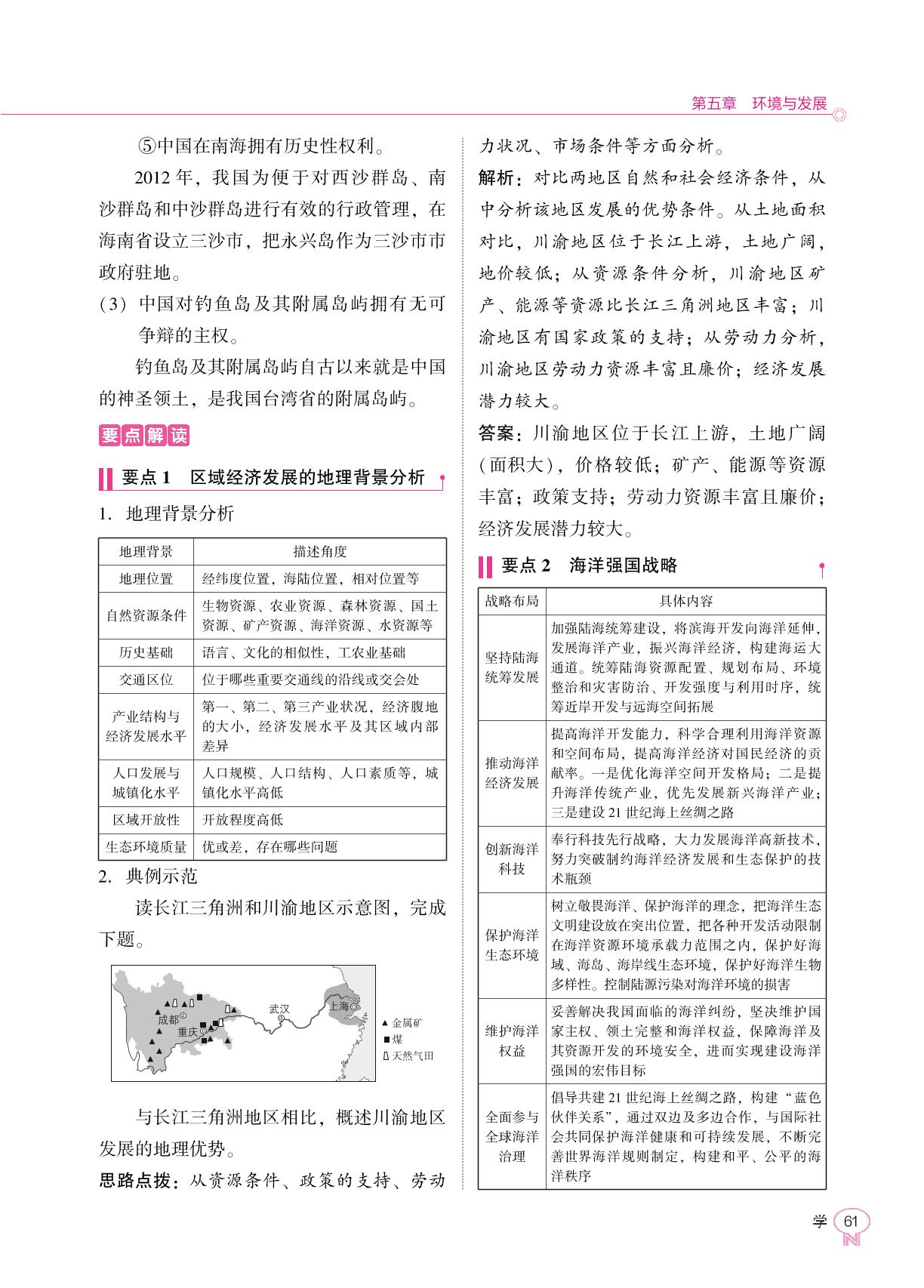 第3节 中国国家发展战略举例-【新课程能力培养】2024-2025学年高中地理必修第二册学习手册（人教版）
