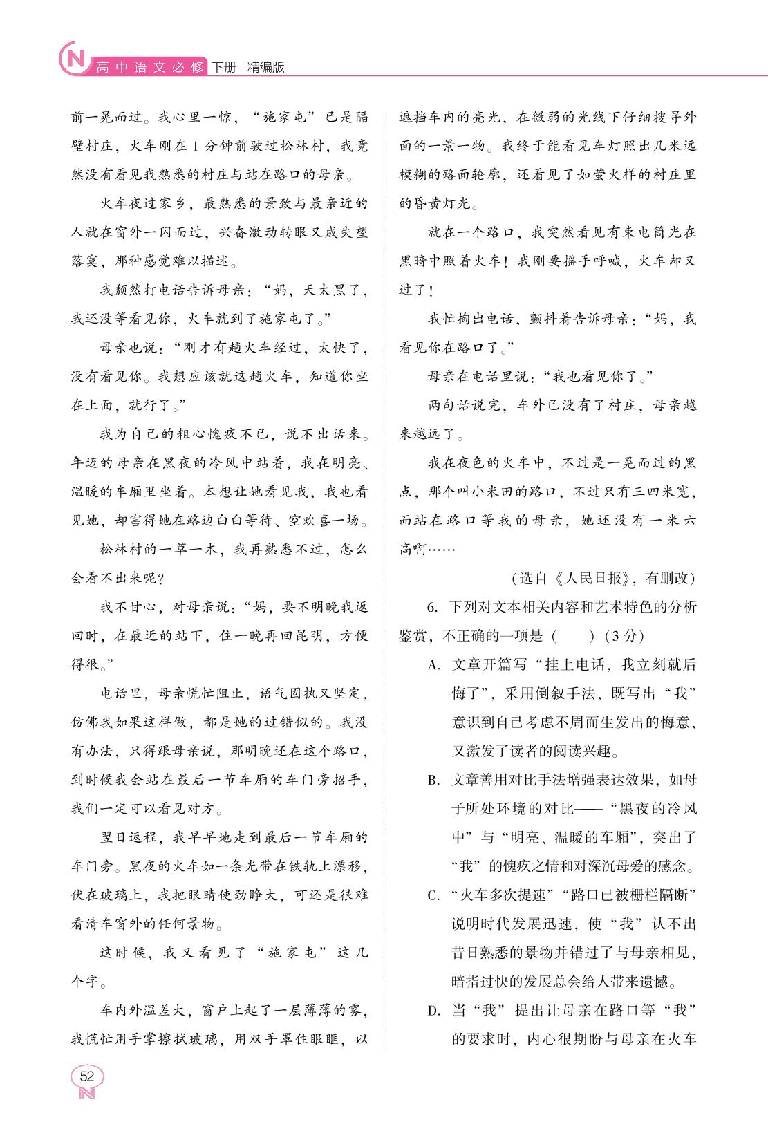 期中测试卷-【新课程能力培养】2024-2025学年高中语文必修下册同步练习（统编版）