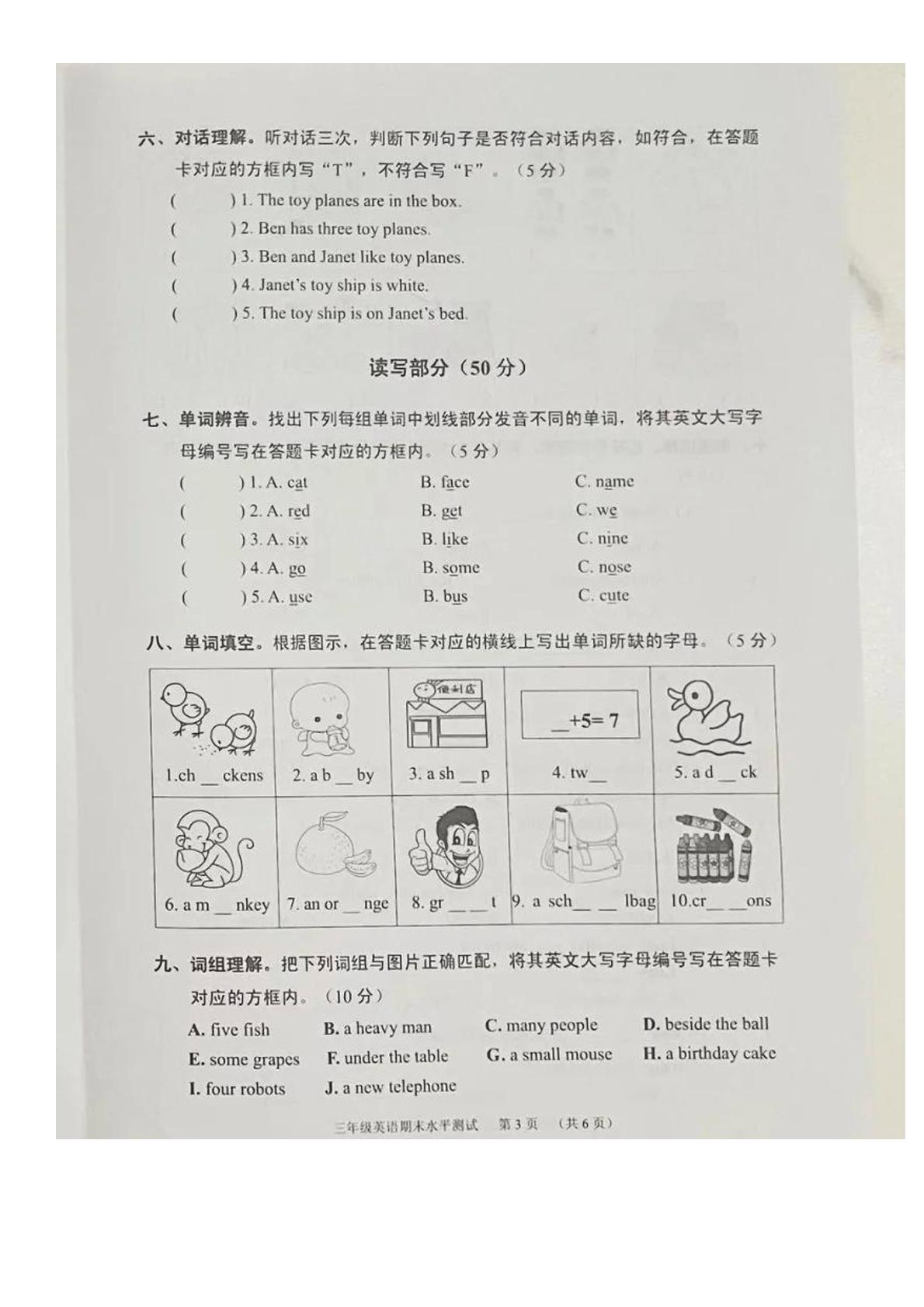 广东省广州市天河区2023-2024学年三年级下学期期末英语试题
