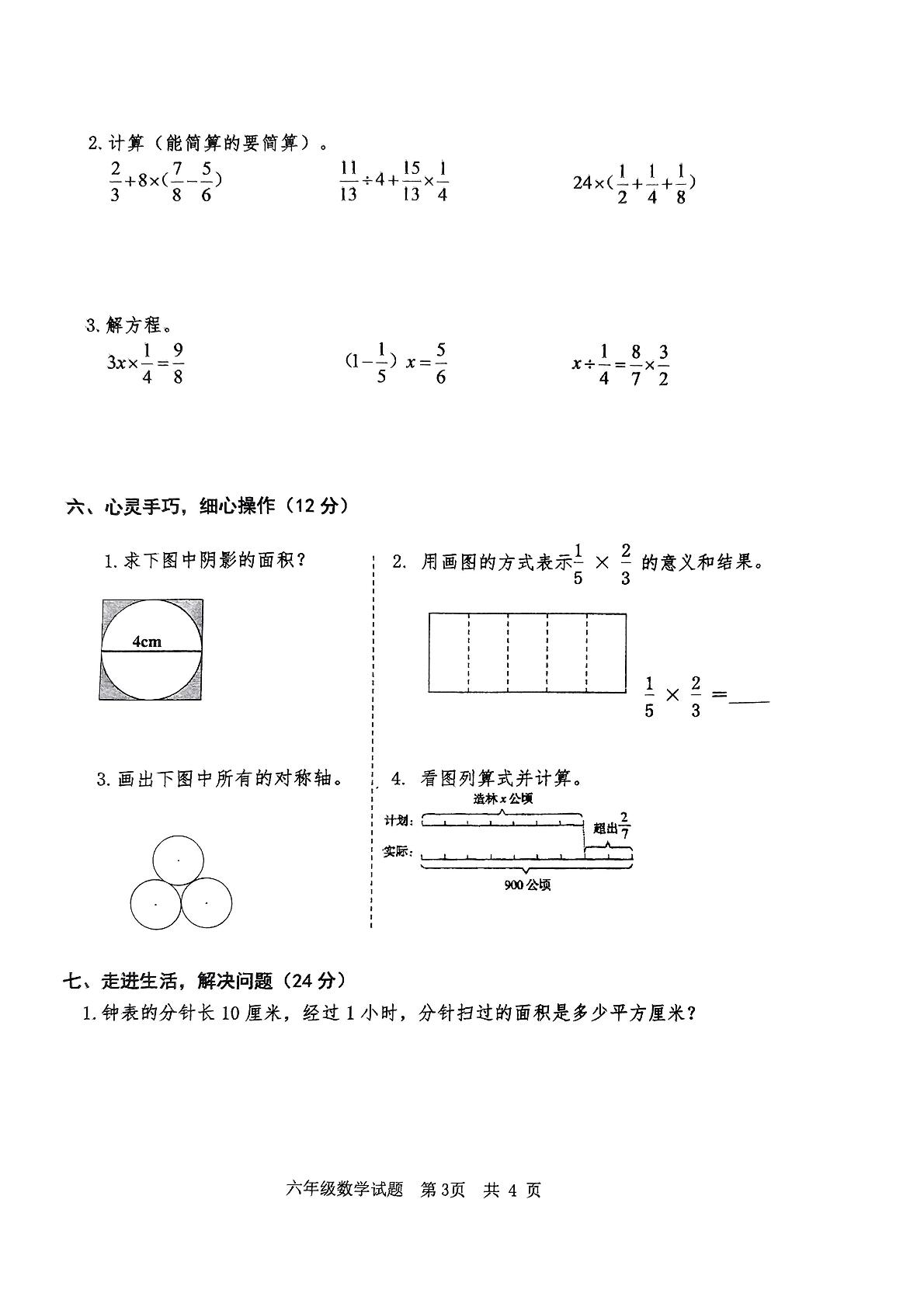 山东省枣庄市市中区2023-2024学年六年级上学期期末质量监测数学试题