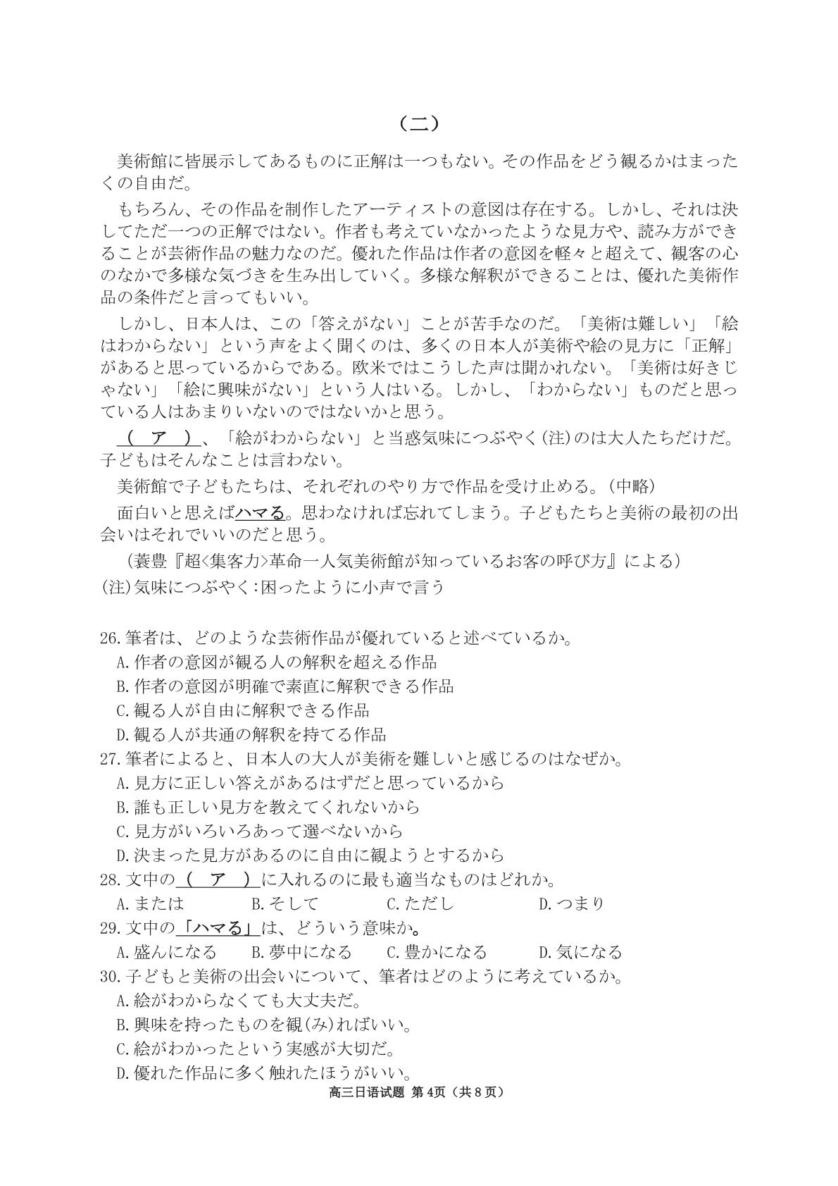 2025届山东省新高考联合质量测评高三9月联考日语试题(含听力原文及音频)