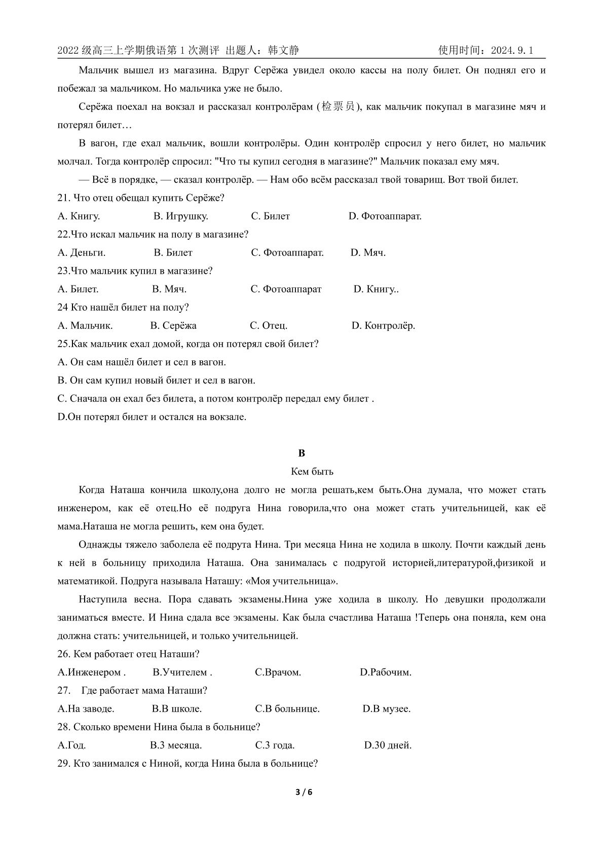 山东省聊城市第二中学2024-2025学年高三上学期开学考试俄语试题