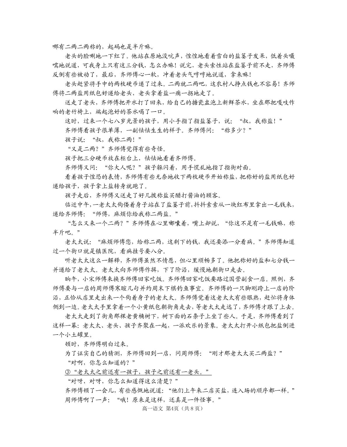 山东省烟台市2023-2024学年高一下学期期末考试语文试题