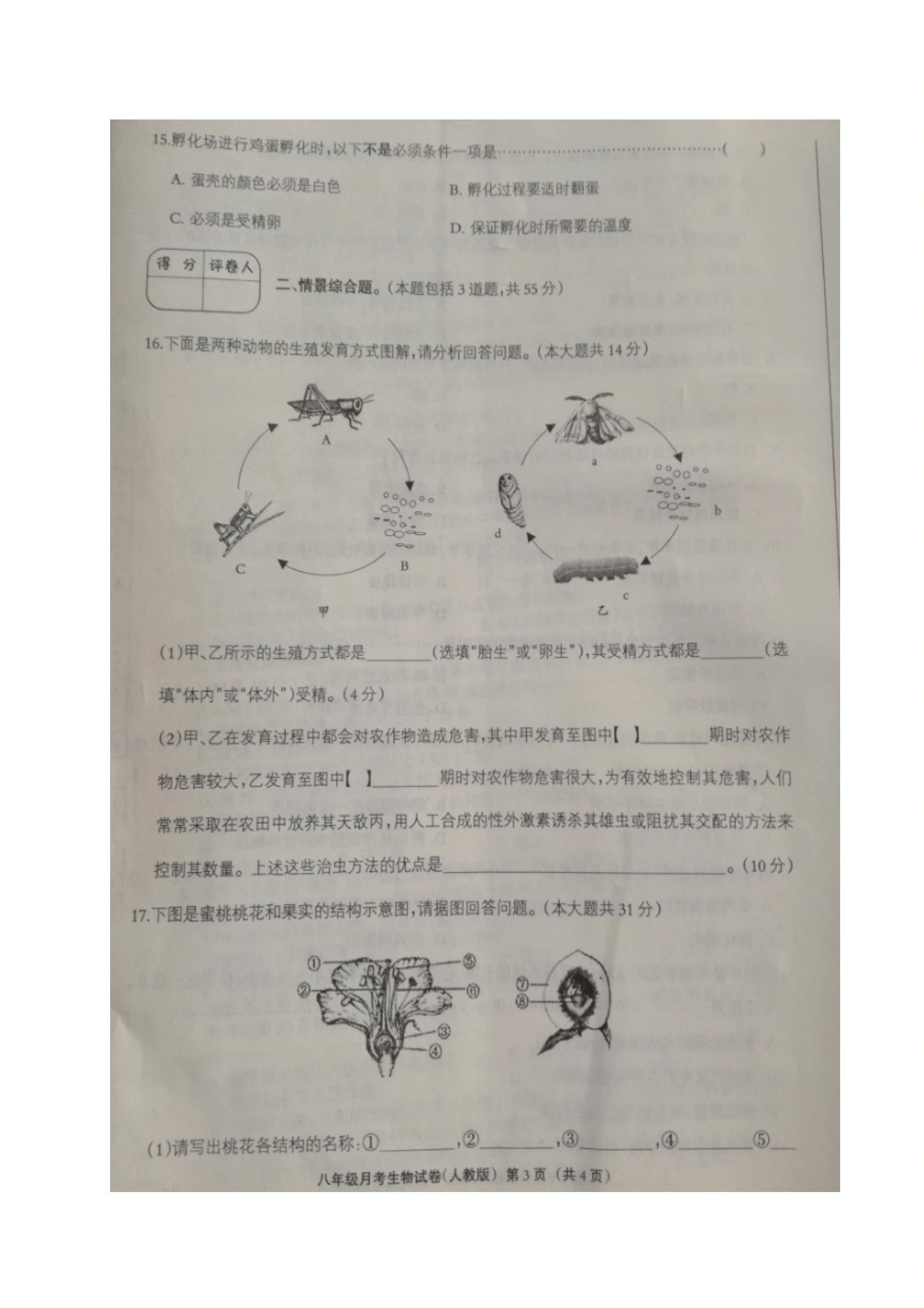 []河北省2016-2017学年八年级下学期第一次月考生物试题（图片版）