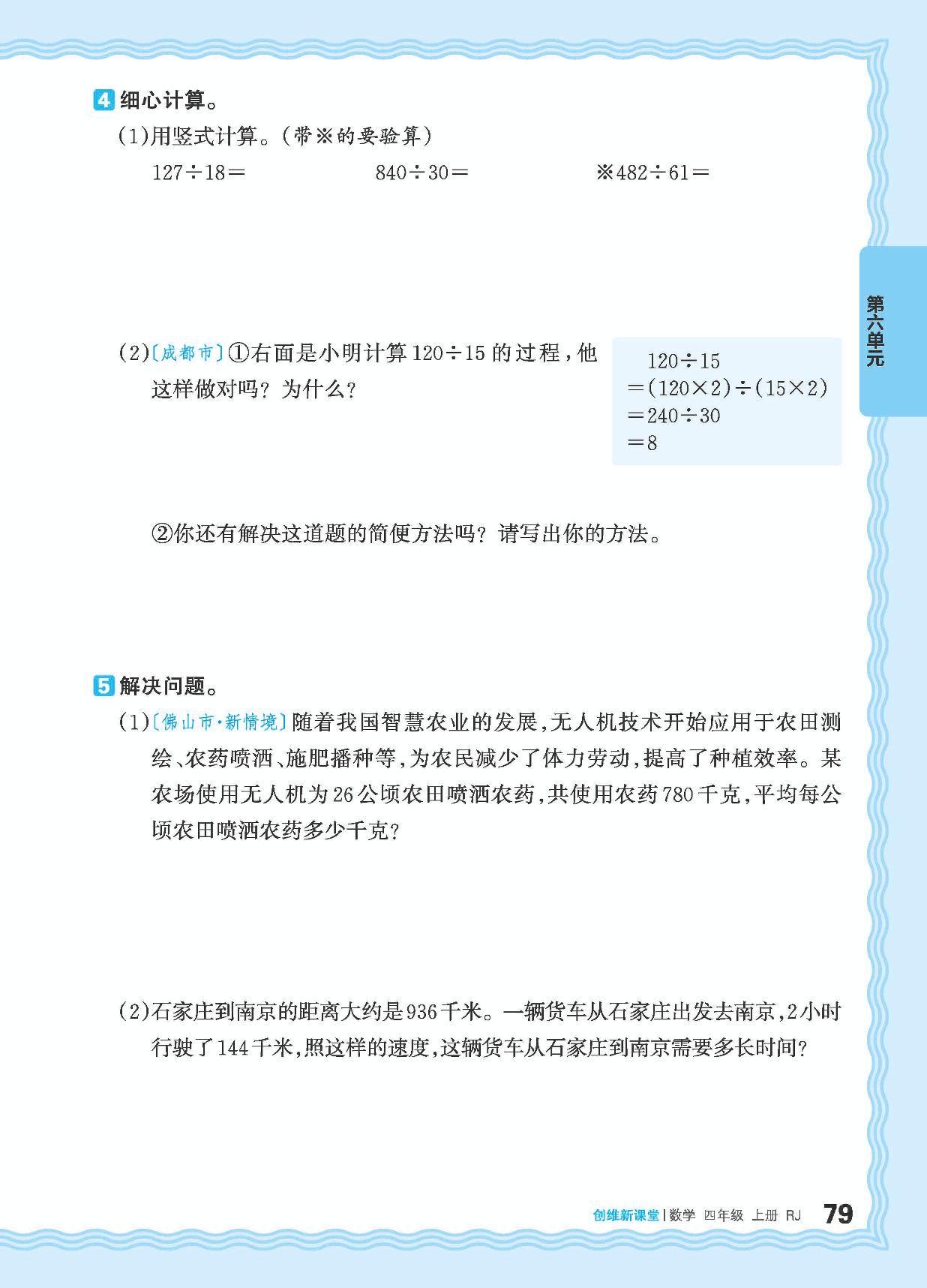 6 除数是两位数的除法 整理与复习及单元过关检测-【王朝霞创维新课堂】2024-2025学年四年级上册数学同步优化训练(人教版)