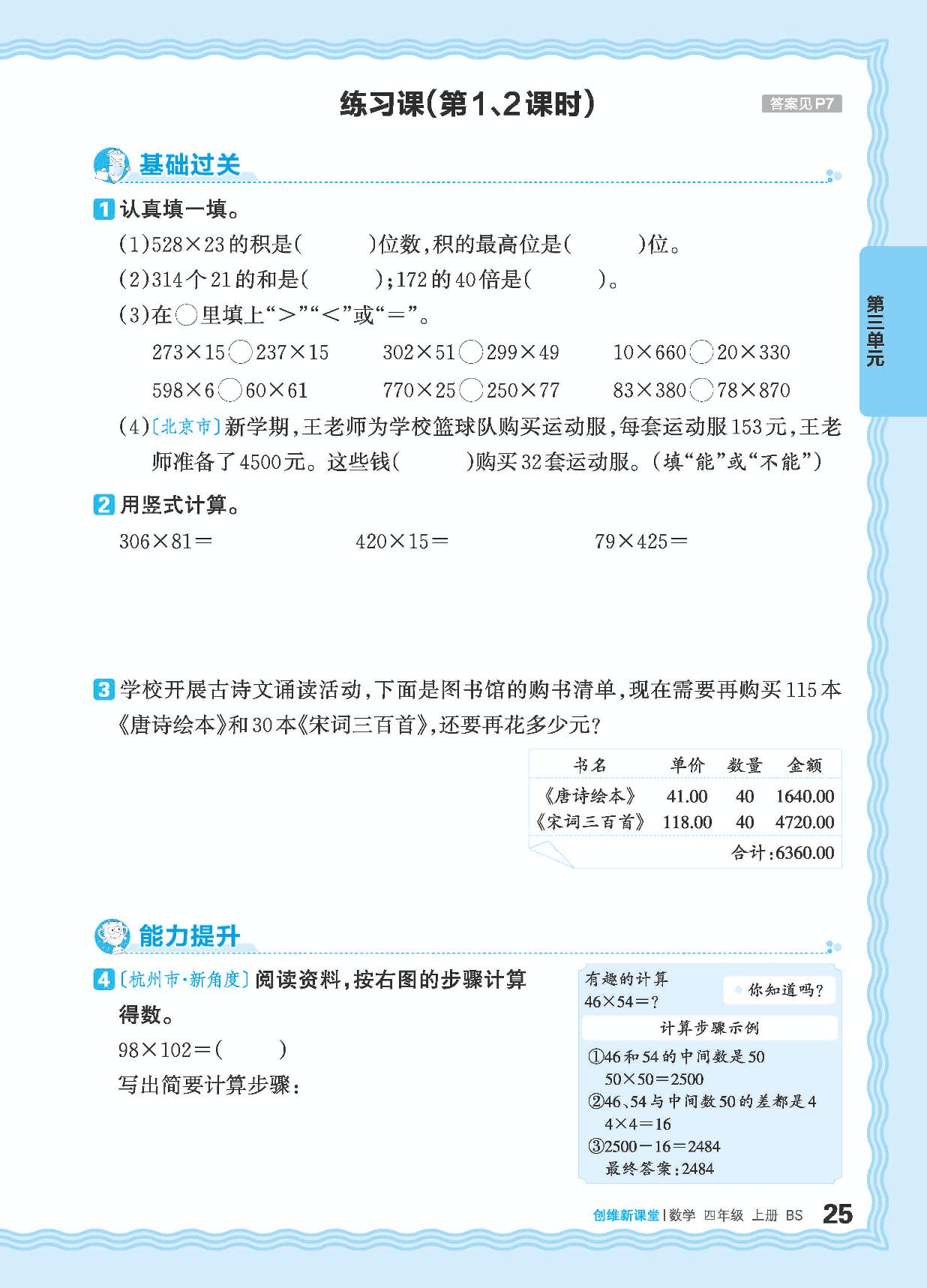 三 乘法 同步练习-【王朝霞创维新课堂】2024-2025学年四年级上册数学同步优化训练(北师大版)