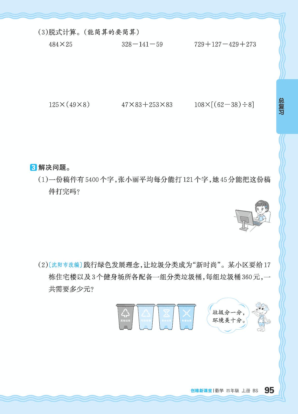 总复习-【王朝霞创维新课堂】2024-2025学年四年级上册数学同步优化训练(北师大版)