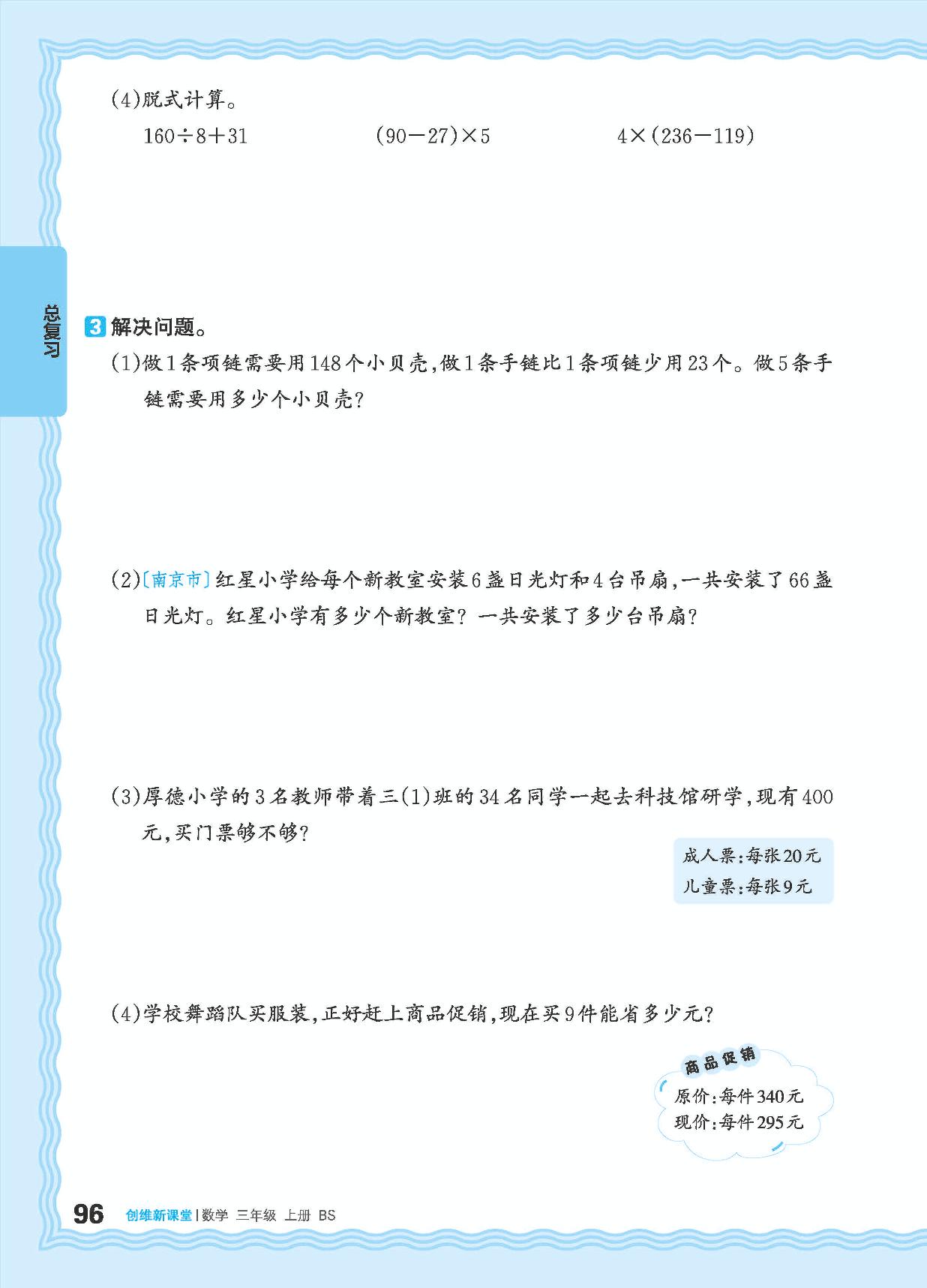 总复习-【王朝霞创维新课堂】2024-2025学年三年级上册数学同步优化训练(北师大版)