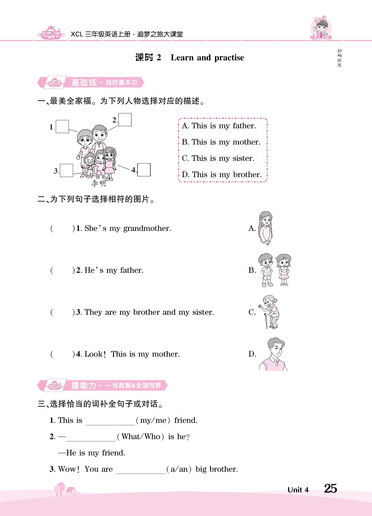 Unit 4 She is my grandmother-【追梦之旅·大课堂】2024-2025学年三年级英语上册同步训练方案（湘鲁版2024）