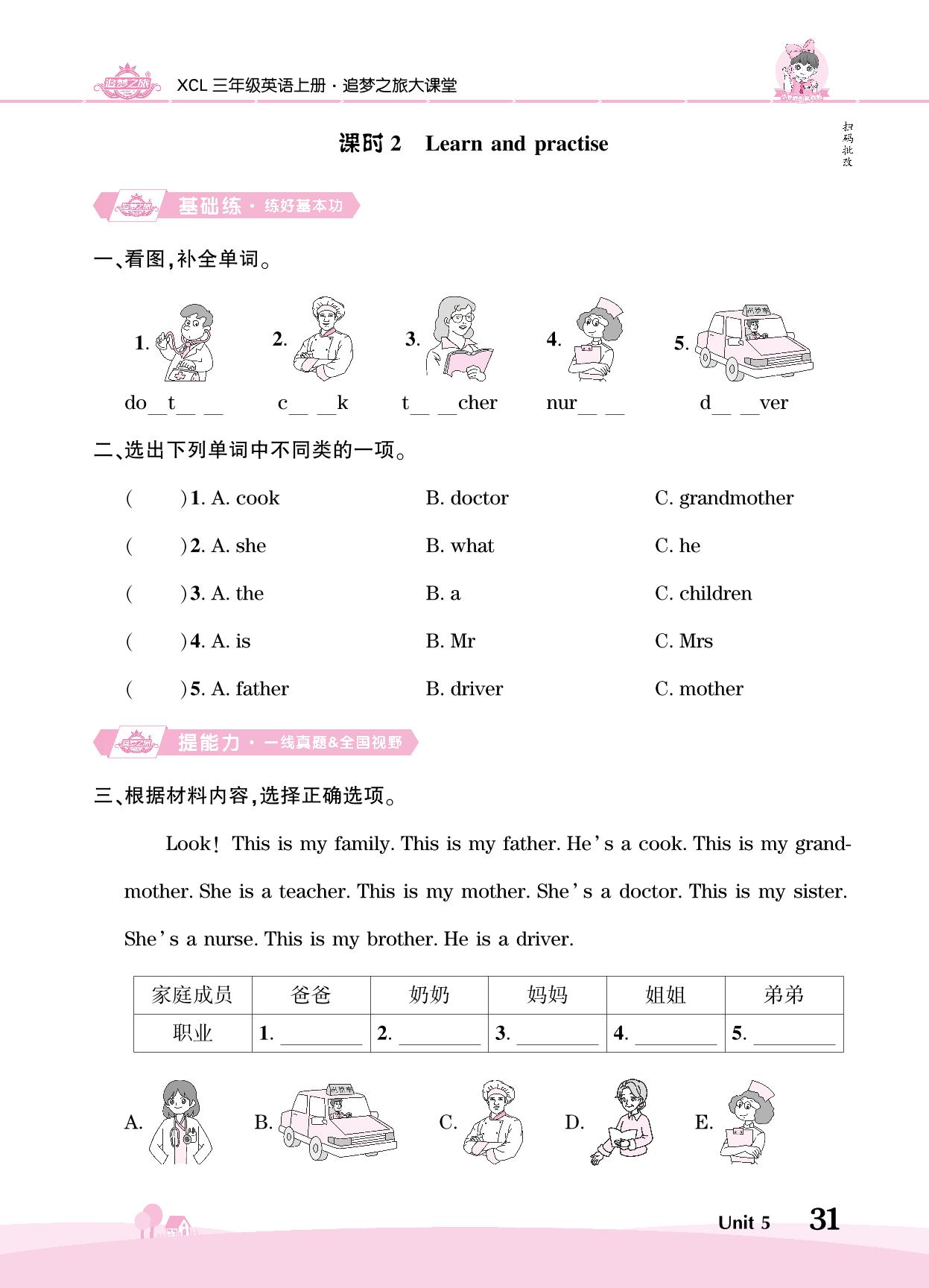 Unit 5 He is a cook-【追梦之旅·大课堂】2024-2025学年三年级英语上册同步训练方案（湘鲁版2024）