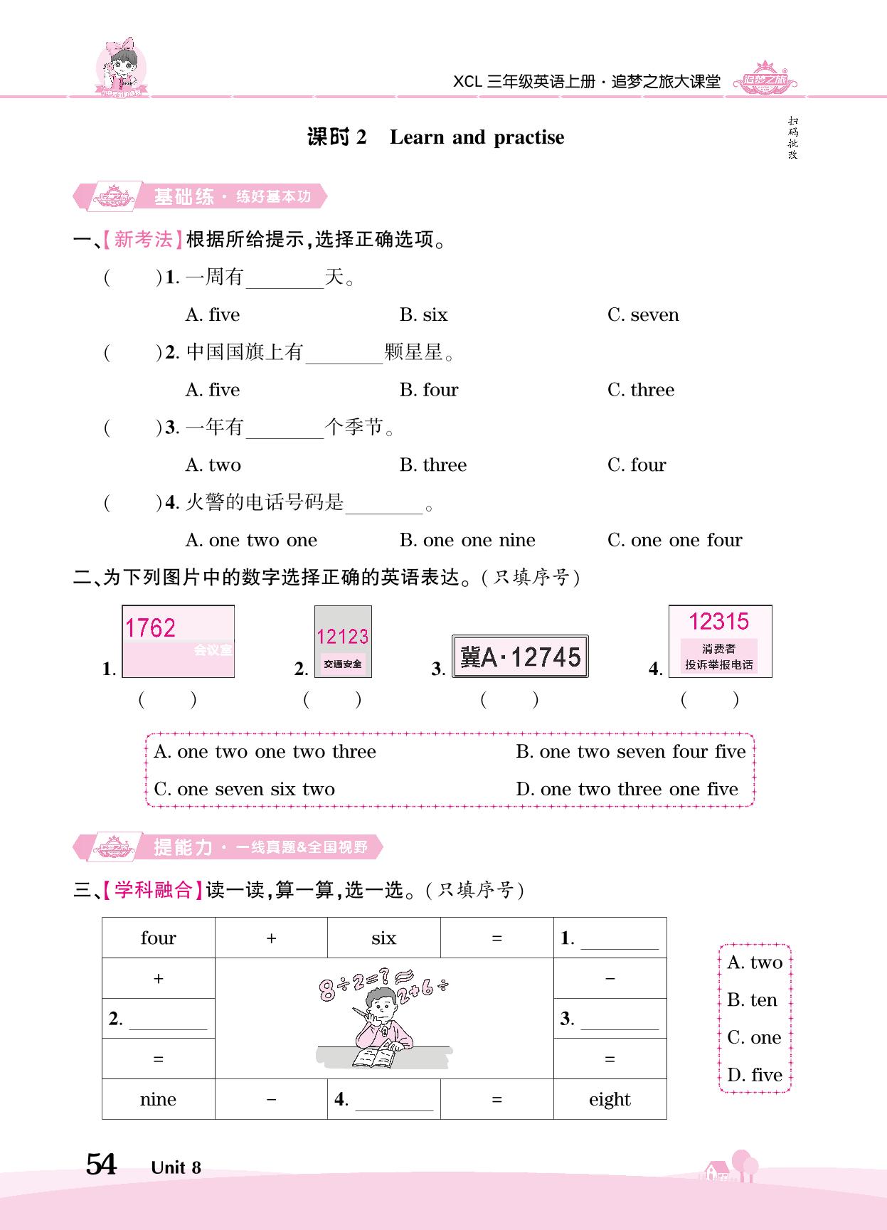 Unit 8 How many dogs are there-【追梦之旅·大课堂】2024-2025学年三年级英语上册同步训练方案（湘鲁版2024）