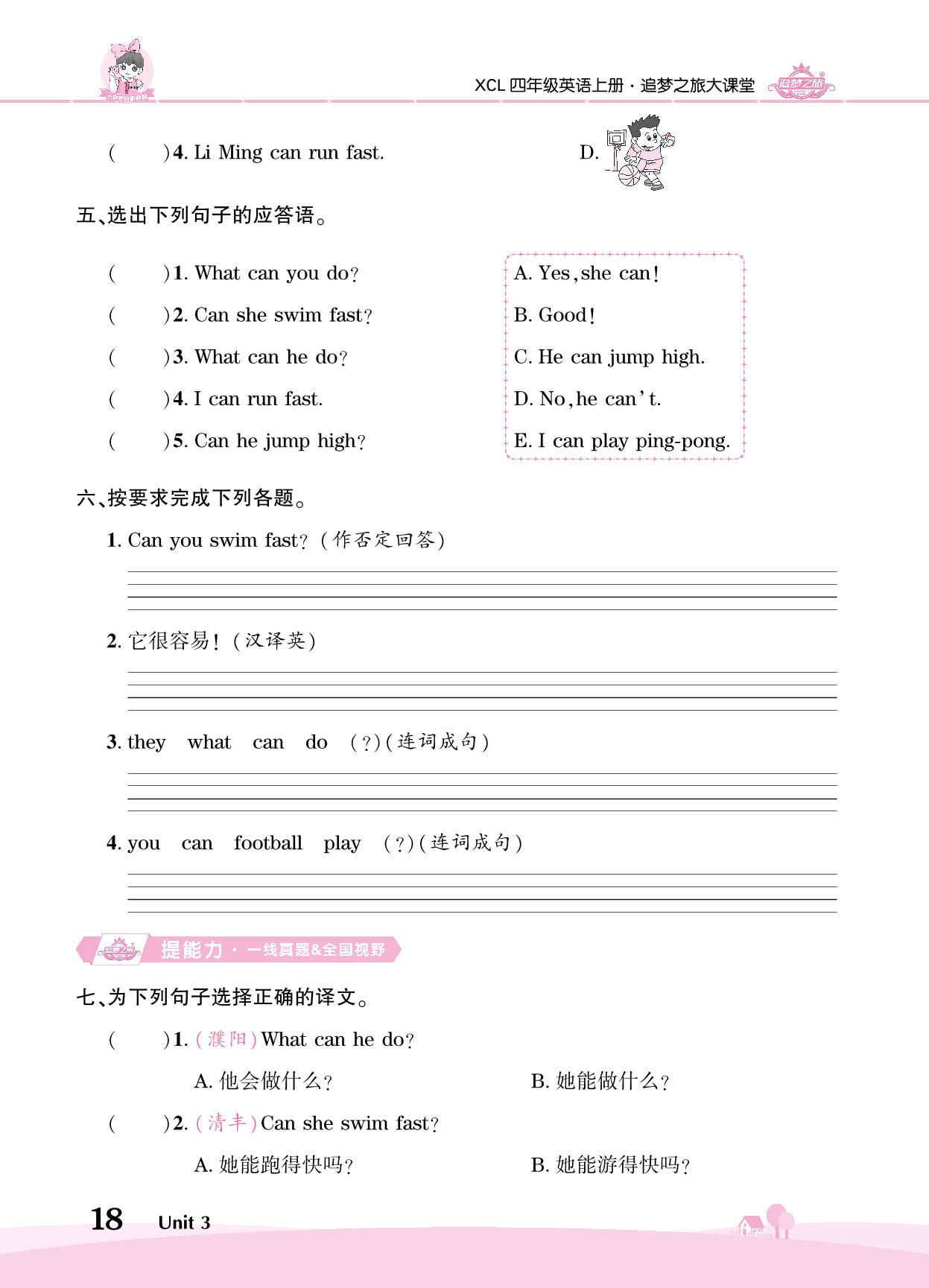 Unit 3 I can run fast-【追梦之旅·大课堂】2024-2025学年四年级英语上册同步训练方案（湘鲁版）