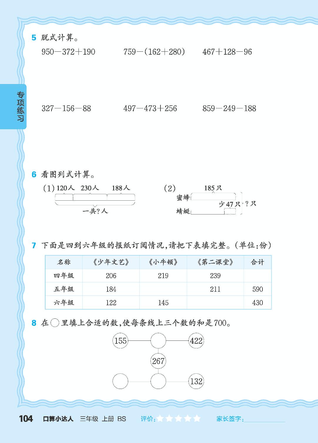 专项练习 混合运算，三位数的加减法，乘除法，小数的加减法-【王朝霞口算小达人】2024-2025学年三年级上册数学(北师大版)