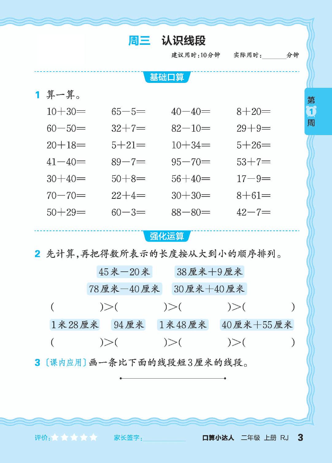 第1周 复习两位数加、减一位数及整十数-【王朝霞口算小达人】2024-2025学年二年级上册数学(人教版)
