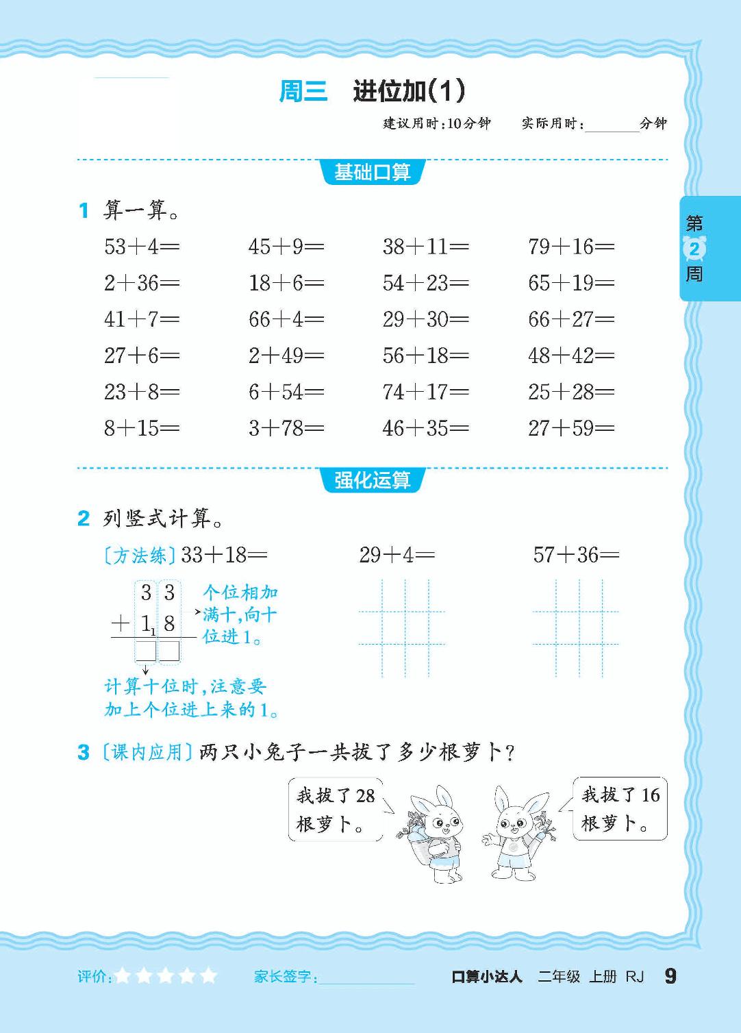 第2周 不进位加，进位加，100以内的加法-【王朝霞口算小达人】2024-2025学年二年级上册数学(人教版)