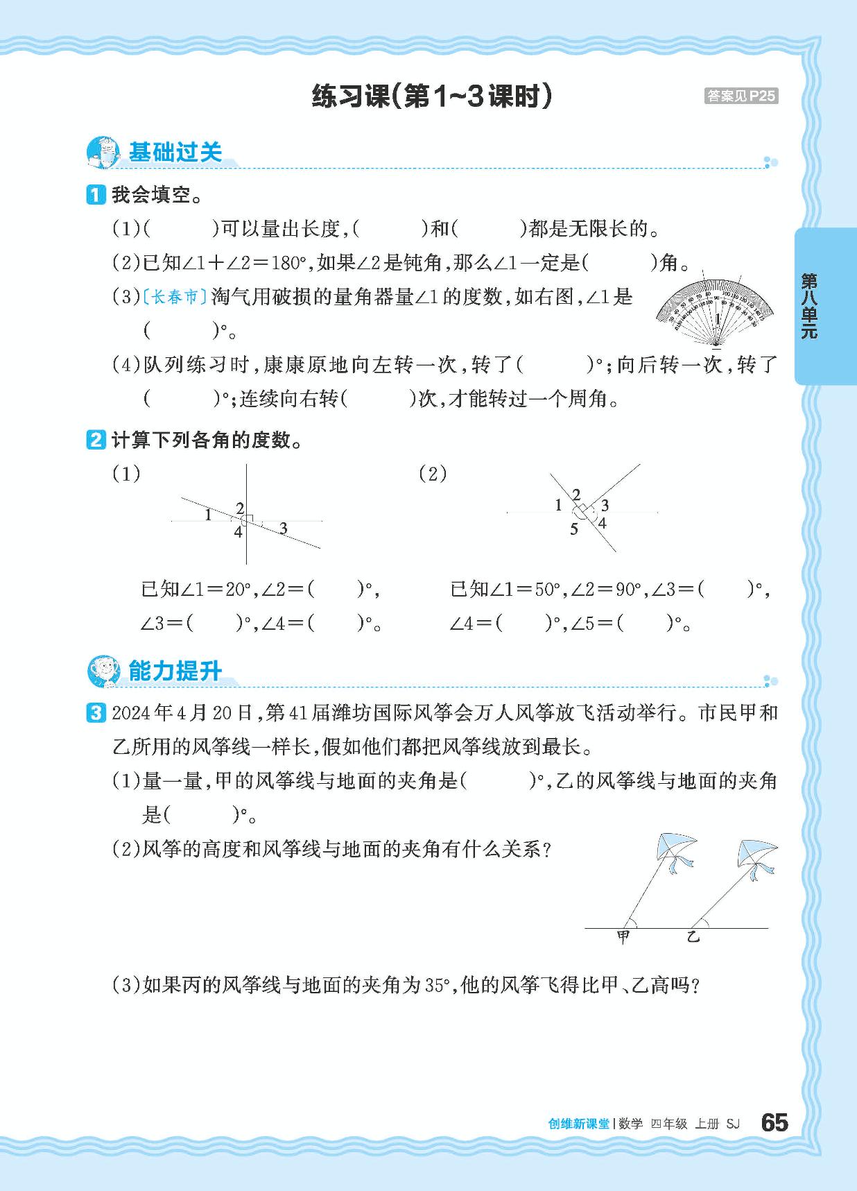 八 垂线与平行线 同步练习-【王朝霞创维新课堂】2024-2025学年四年级上册数学同步优化训练(苏教版)