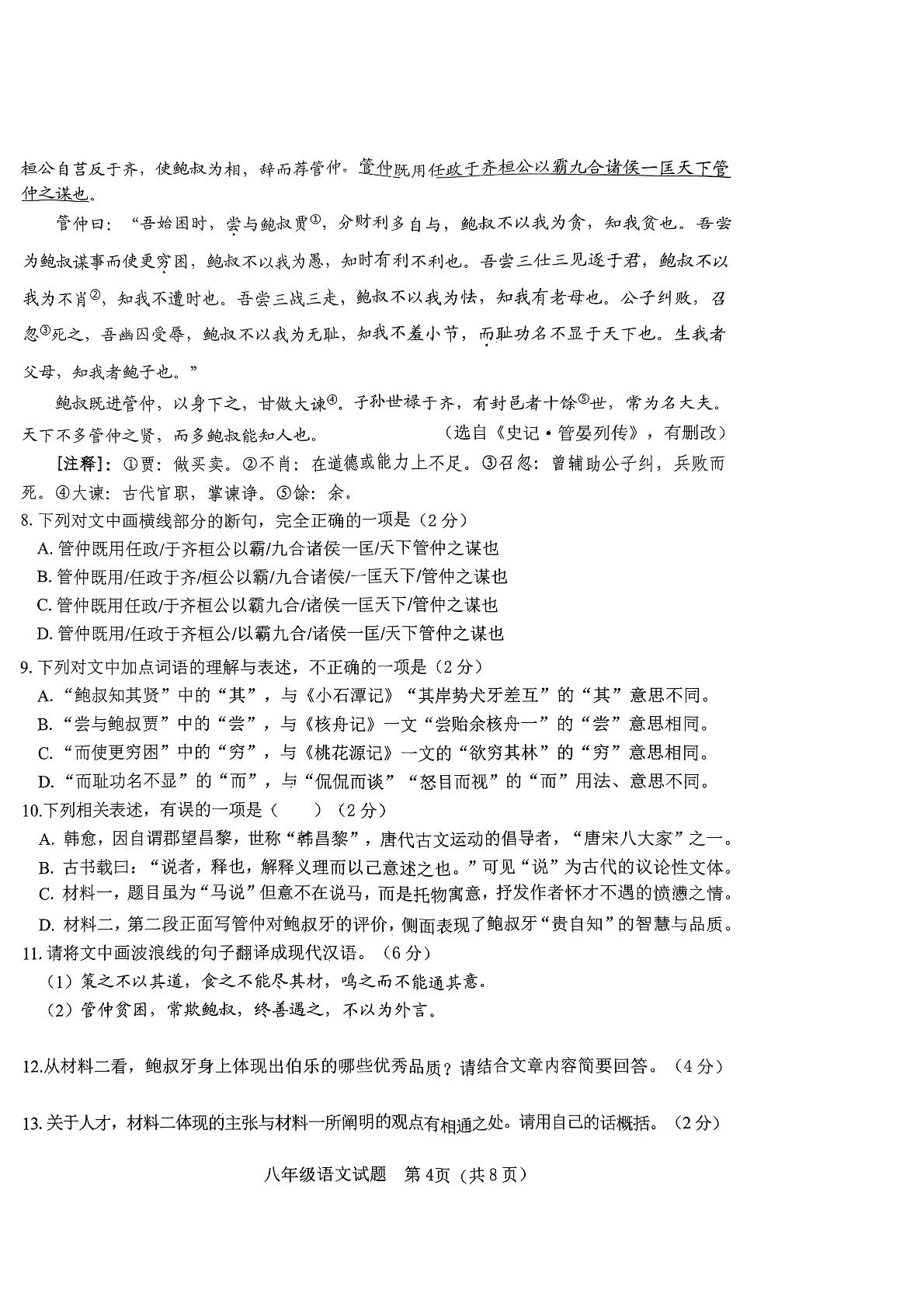山东省日照市东港区2023-2024学年八年级下学期期末考试语文试题