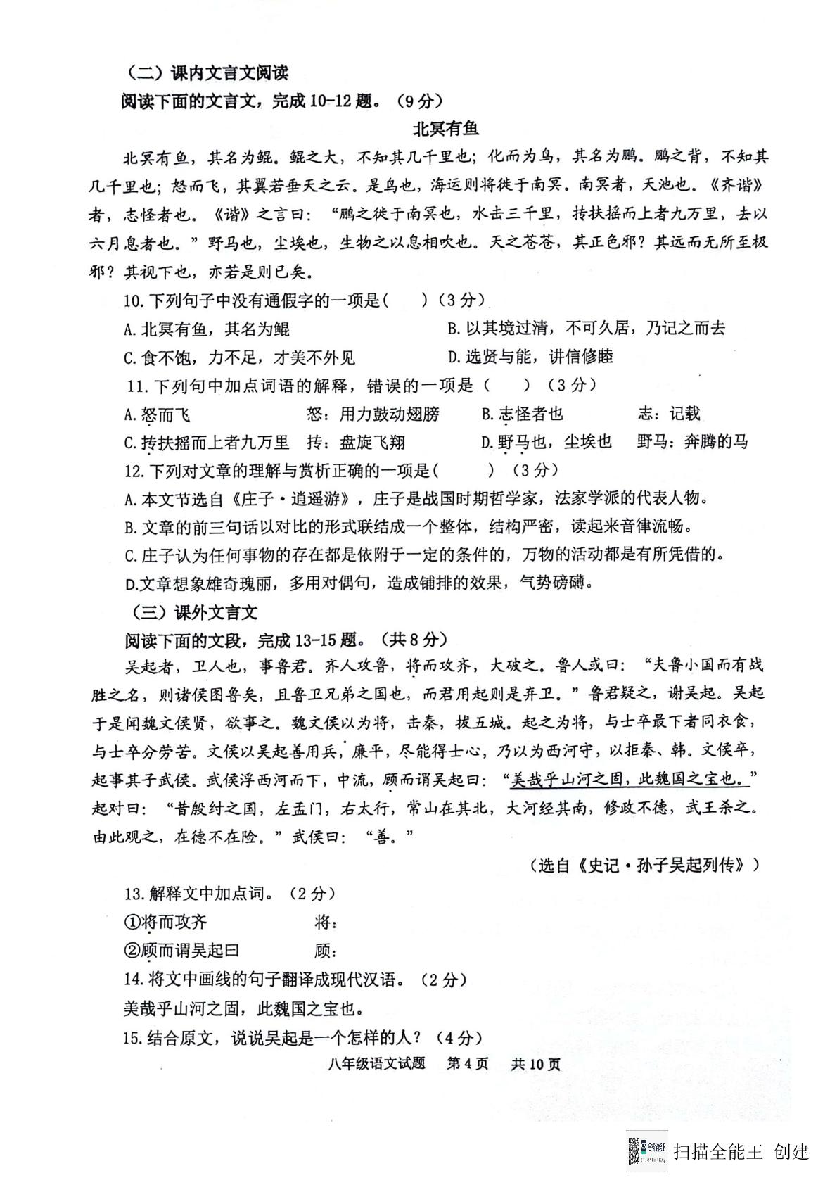山东省泰安市宁阳县2023-2024学年八年级下学期期末考试语文试题