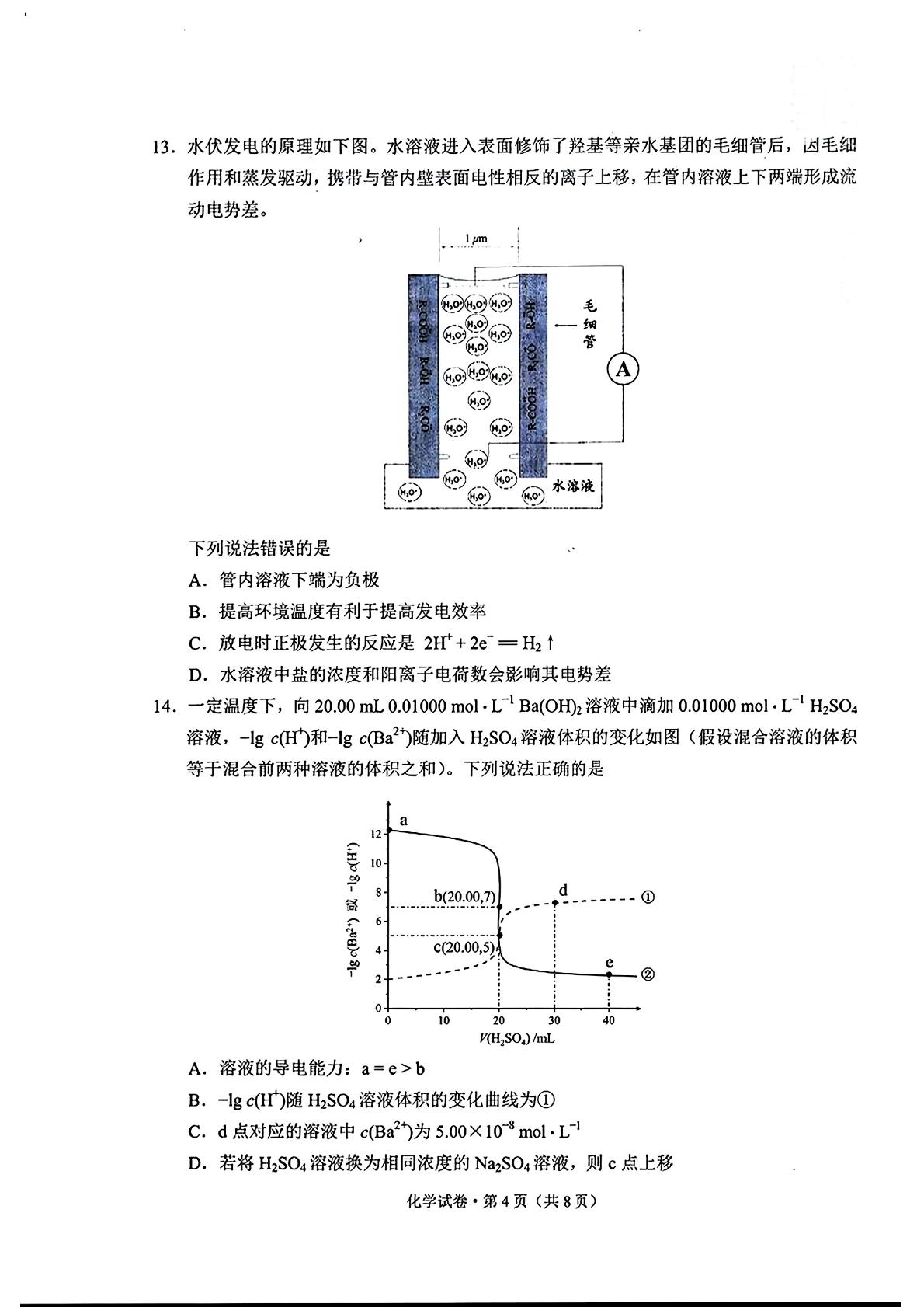云南省普通高中2025届高三上学期9月学业水平选择性考试调研测试化学试题