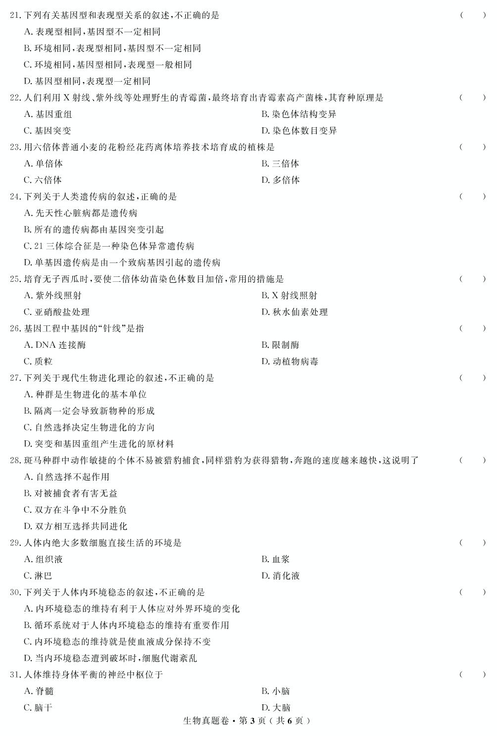 （全套打包）【高考解码】云南省2019年普通高中学业水平考试·生物