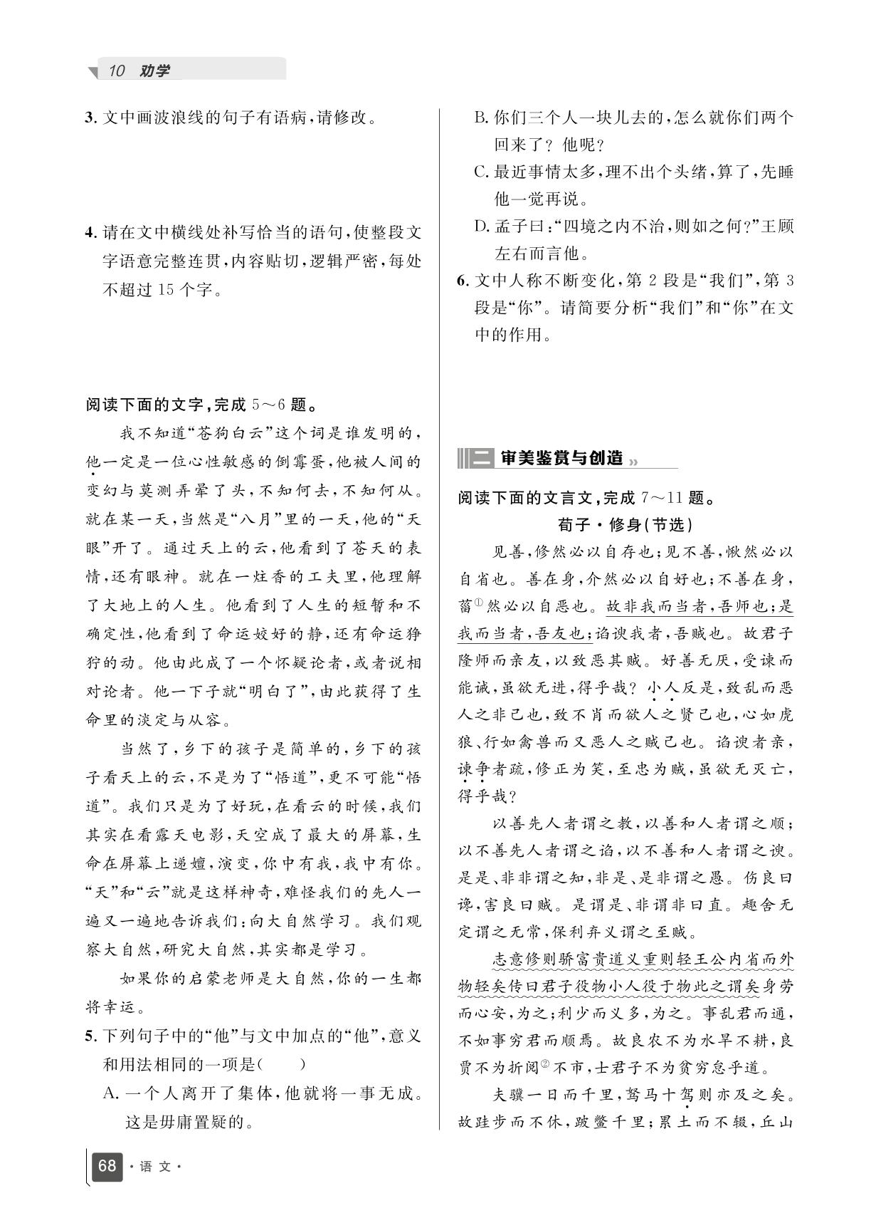 第六单元 第10课 劝学 师说-【志鸿优化训练】2024-2025学年新教材高中语文必修上册（统编版2019）